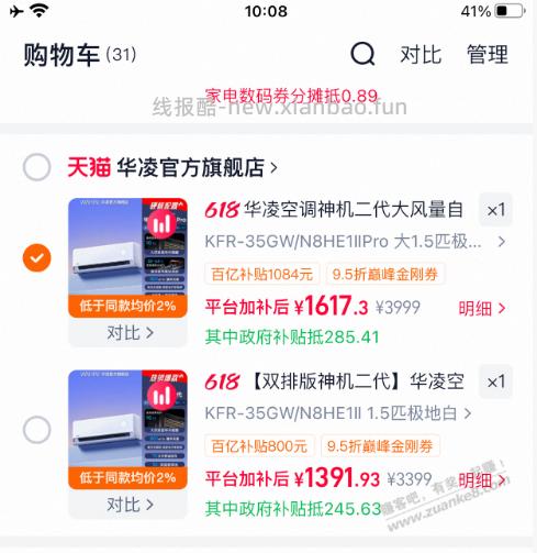 618空调有啥好价吗？ - 线报酷