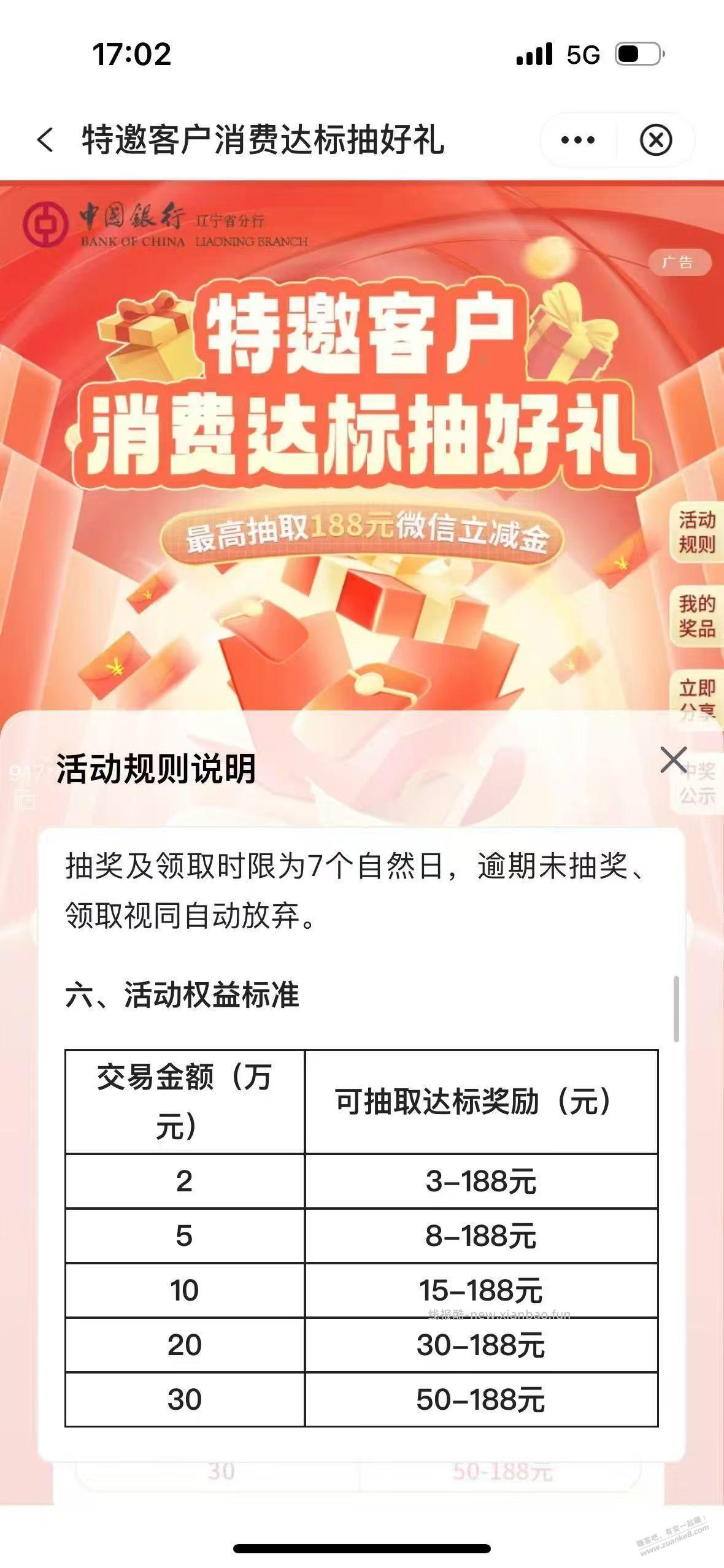微信充值，抽奖。 - 线报酷
