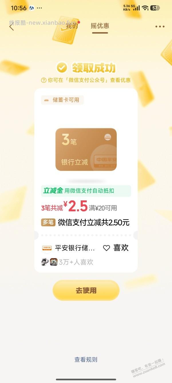 vx摇一摇 - 线报酷
