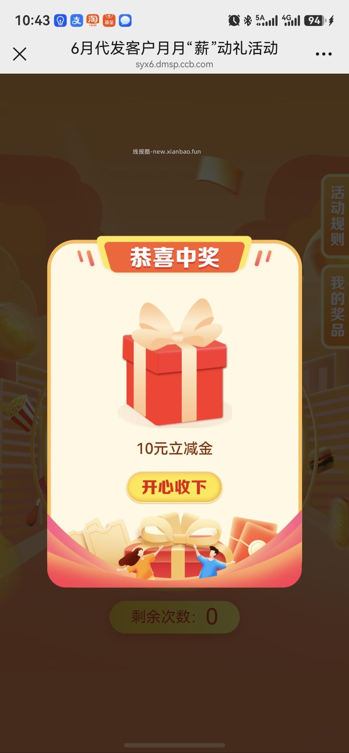 建行代发薪抽奖 - 线报酷