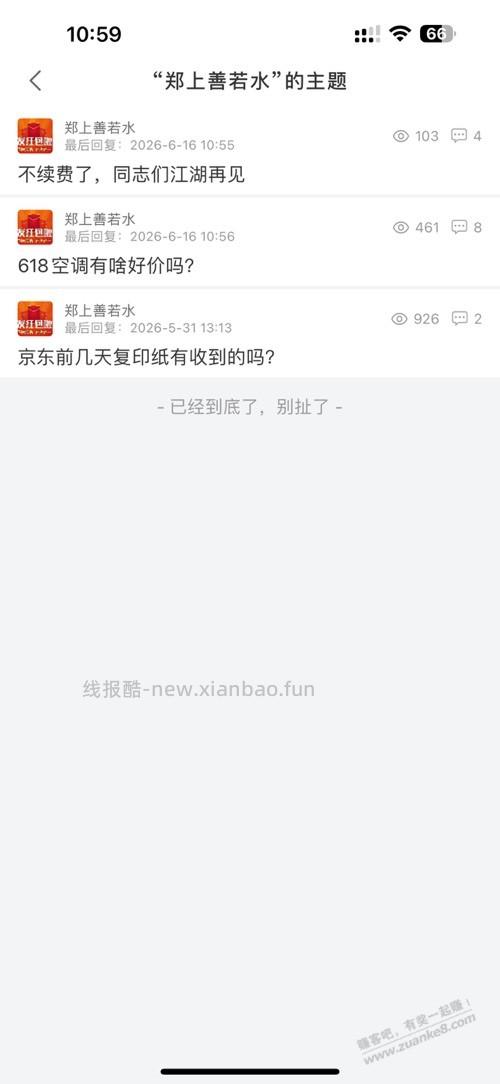 不续费了，同志们江湖再见 - 线报酷