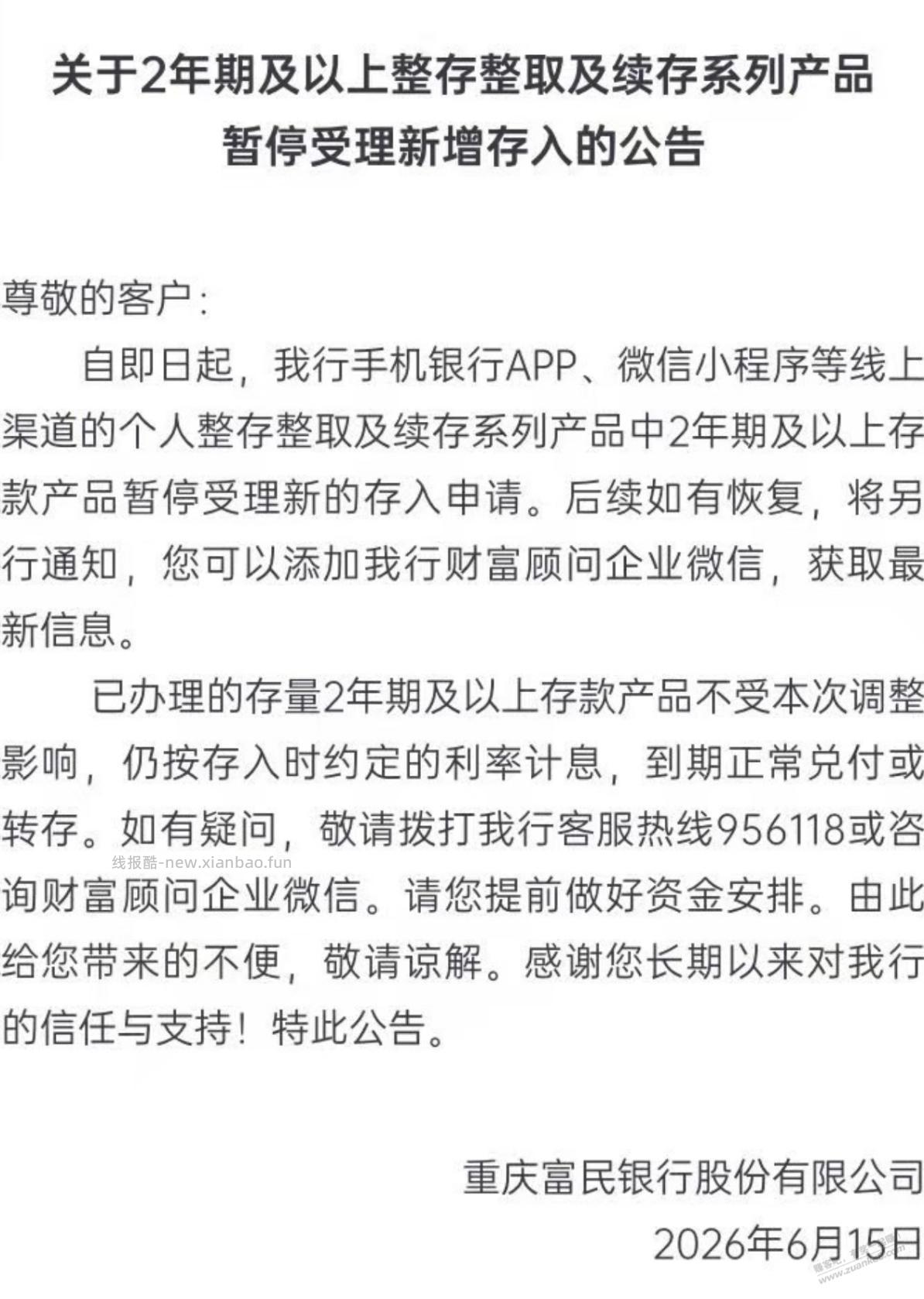 富民下架了2年及以上定存，是不是说明稳了 - 线报酷