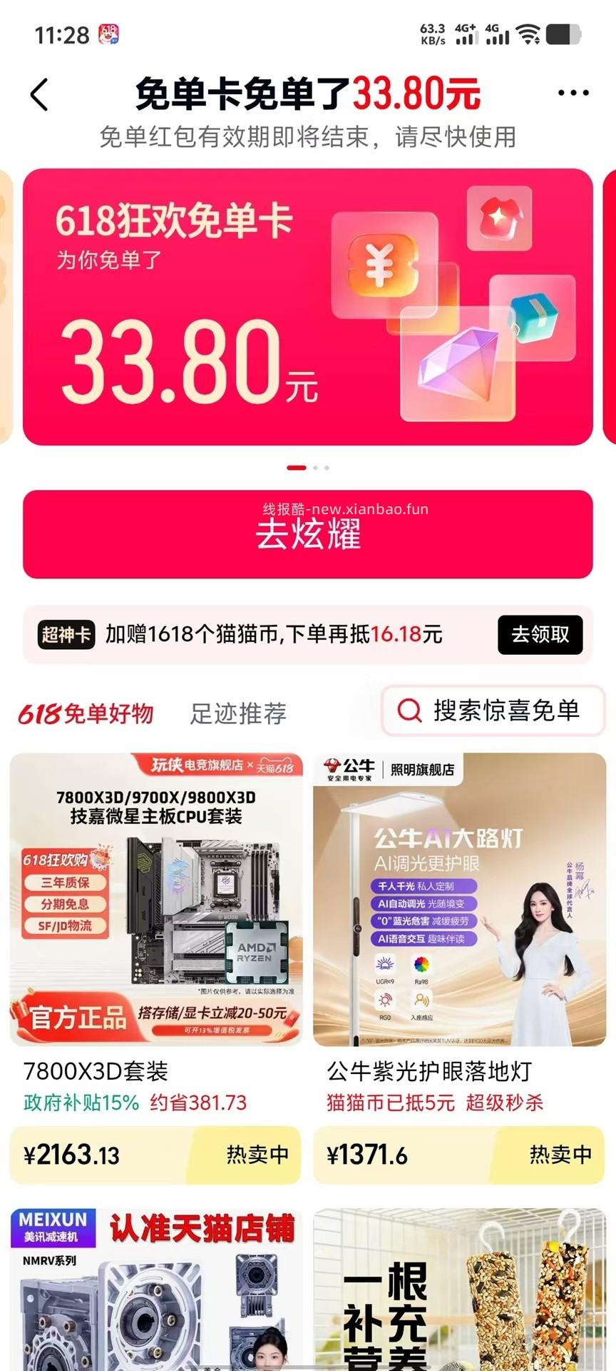 天猫app搜 618狂欢 水了33 - 线报酷