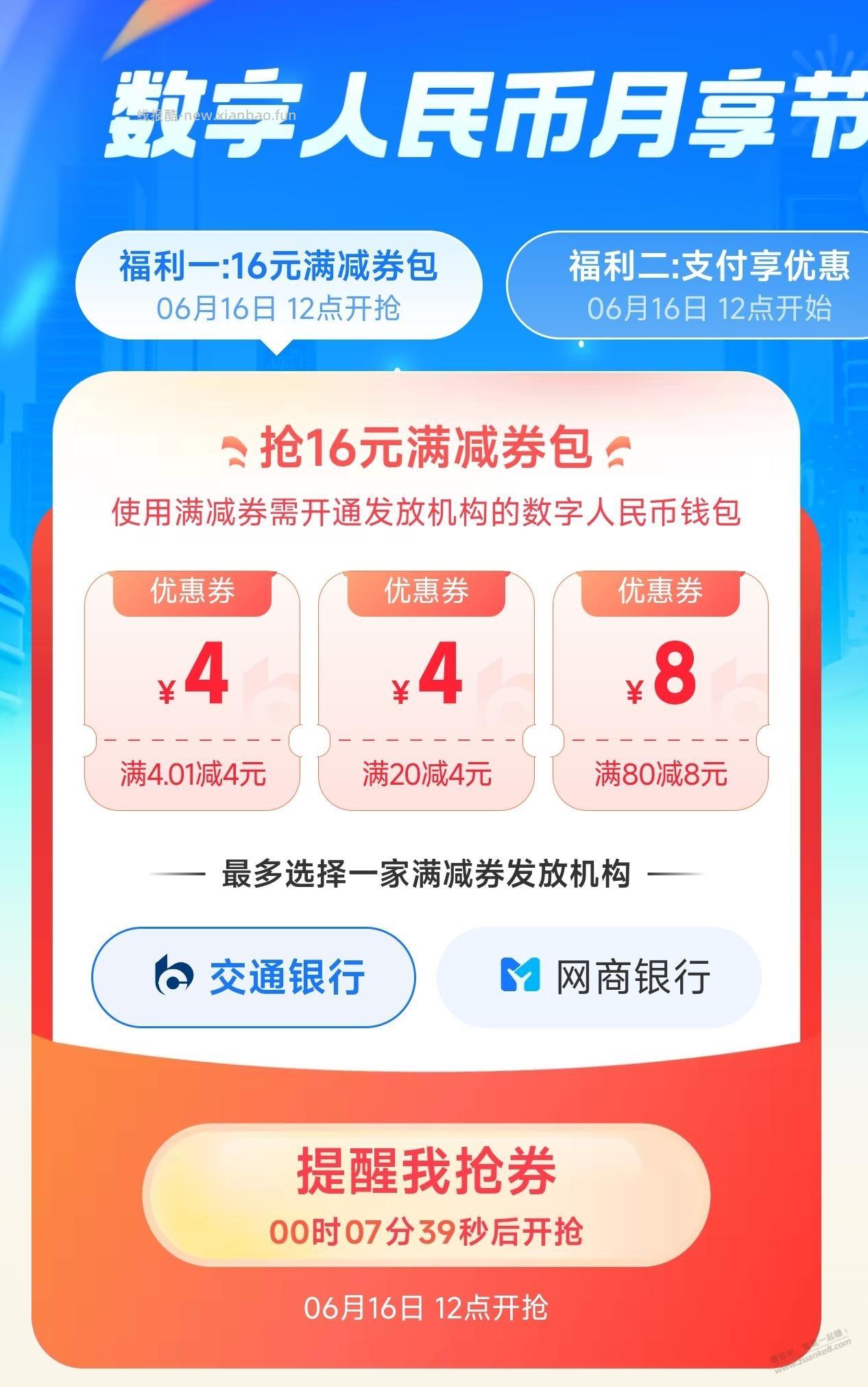 12:00准时，支付宝，数字人民币，领券 - 线报酷