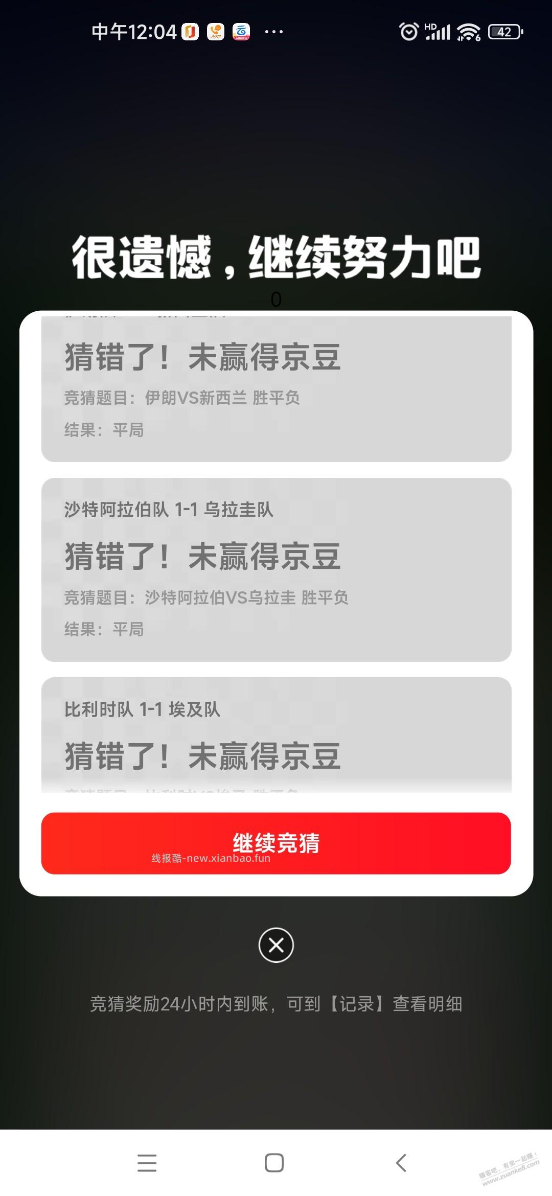 京豆还我，我不玩了 - 线报酷
