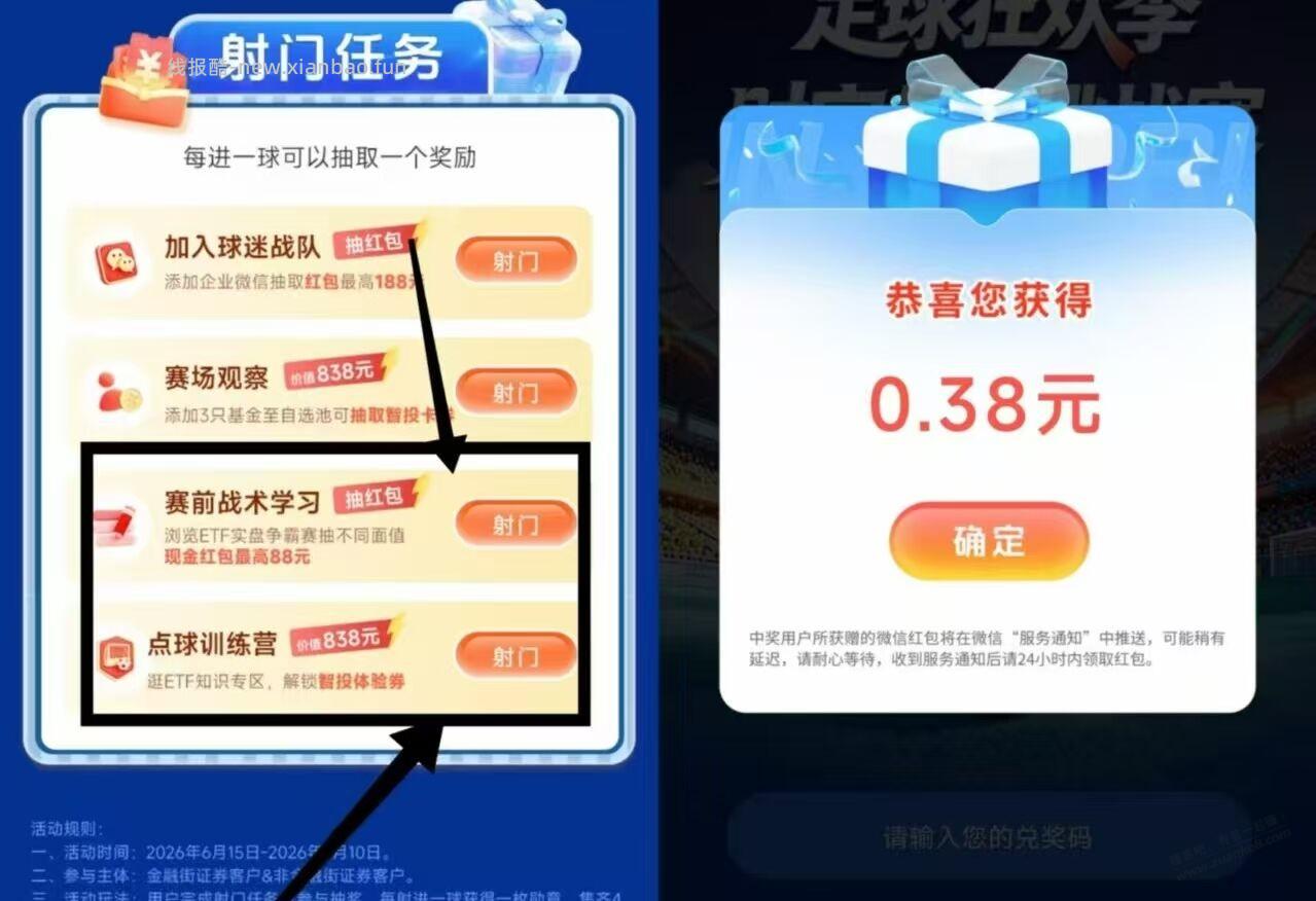 0.38元红包 - 线报酷