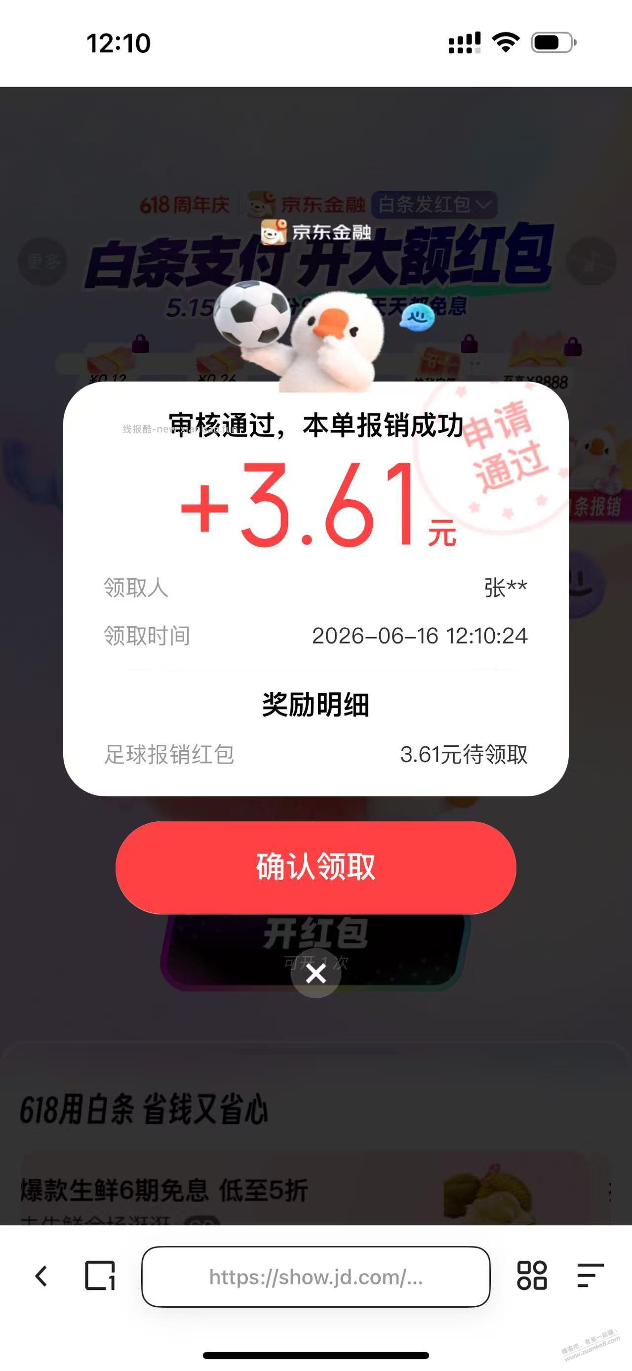有水！刚中3.6 京东白条报销 - 线报酷