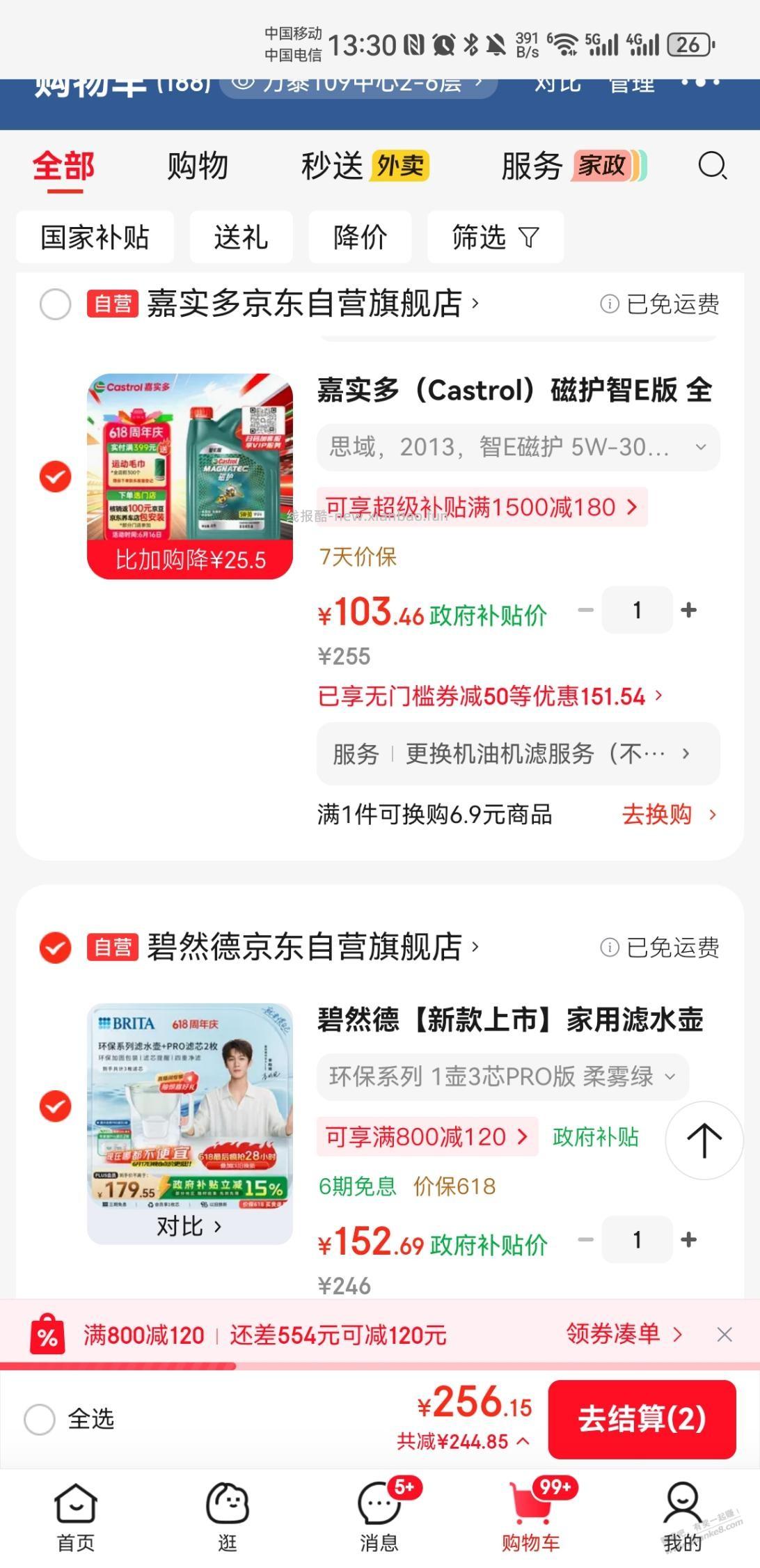 3块钱的嘉实多磁护来了 - 线报酷