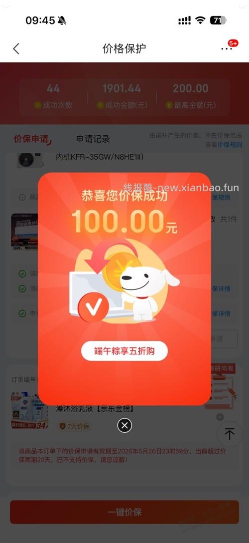 最近一个月有在京东自营买过华凌神机二代的，去价保 - 线报酷