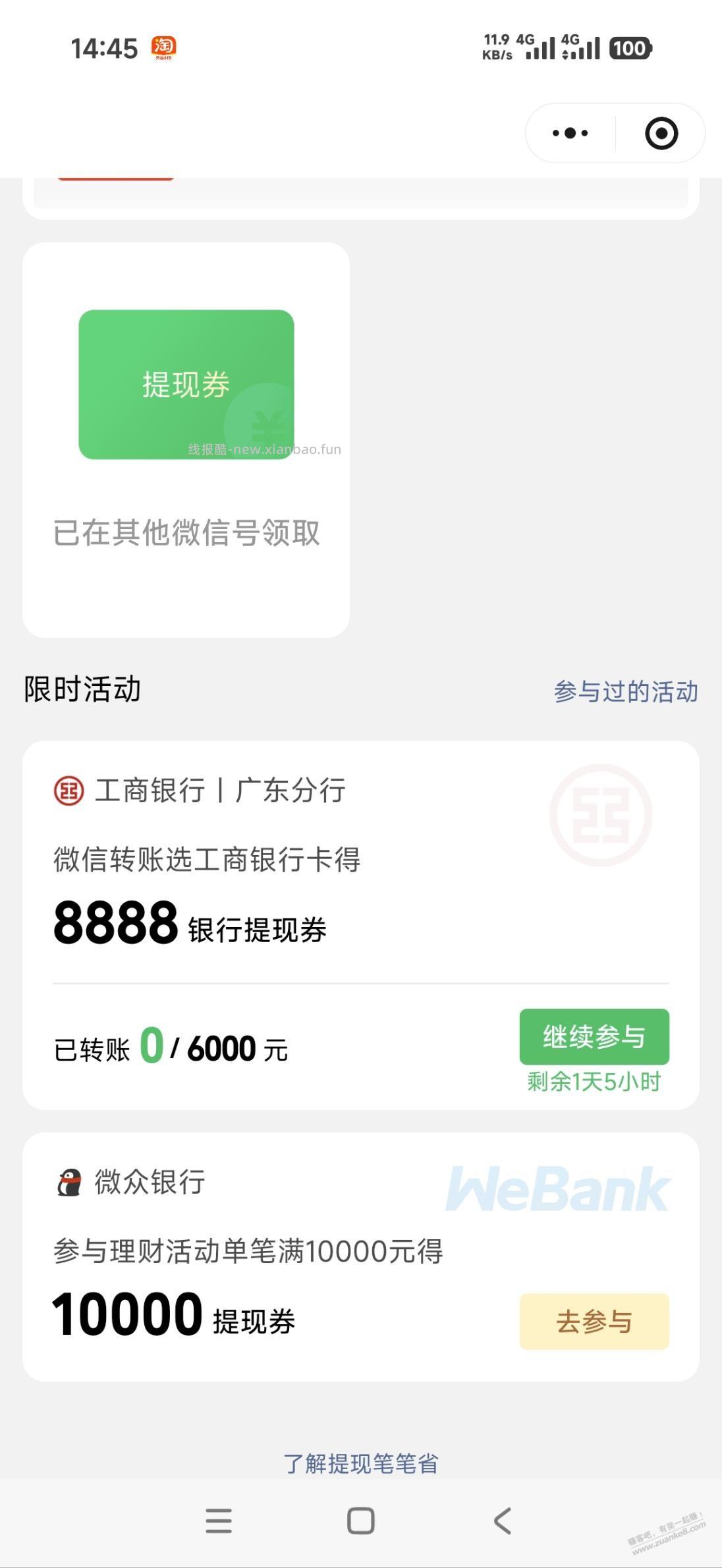 微信转账得提现额度竟然翻车了 - 线报酷