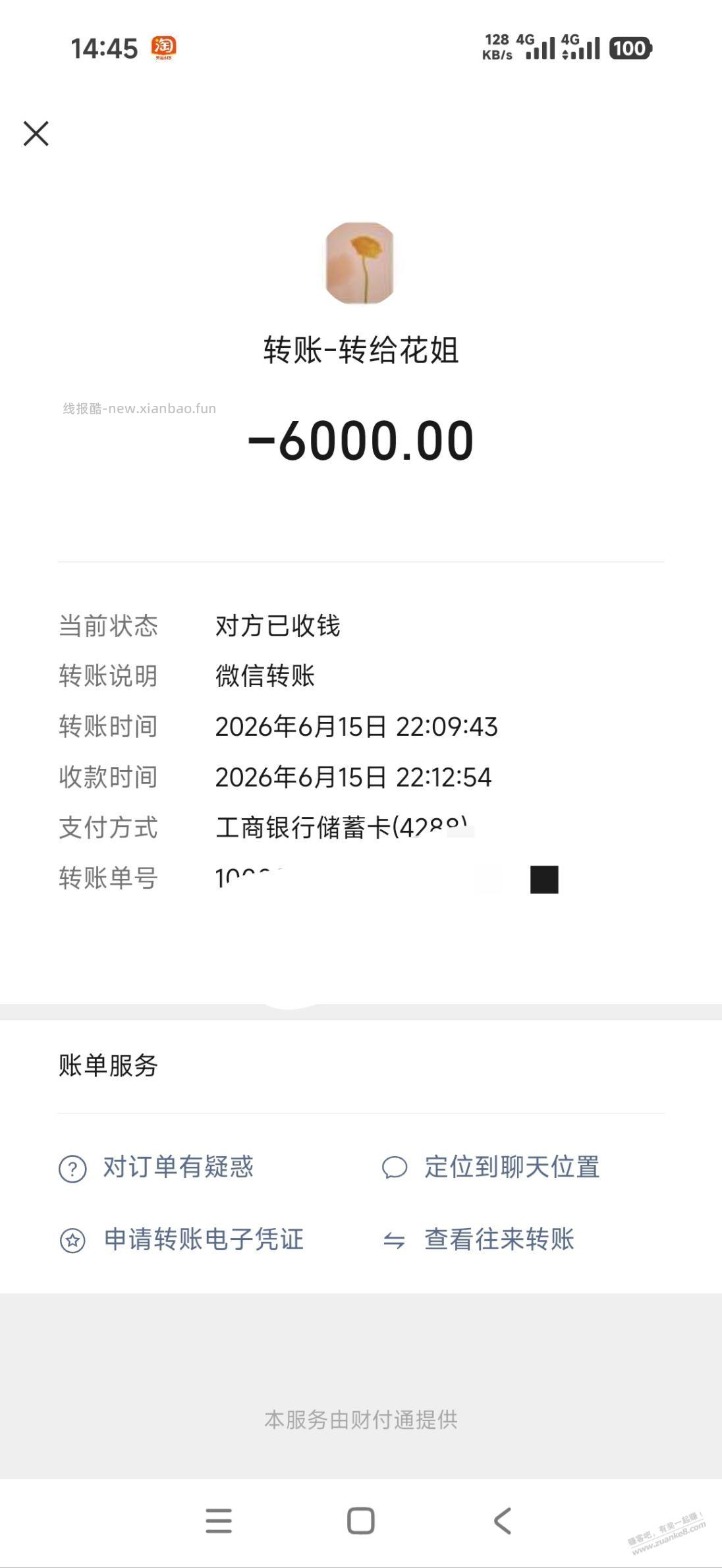 微信转账得提现额度竟然翻车了 - 线报酷