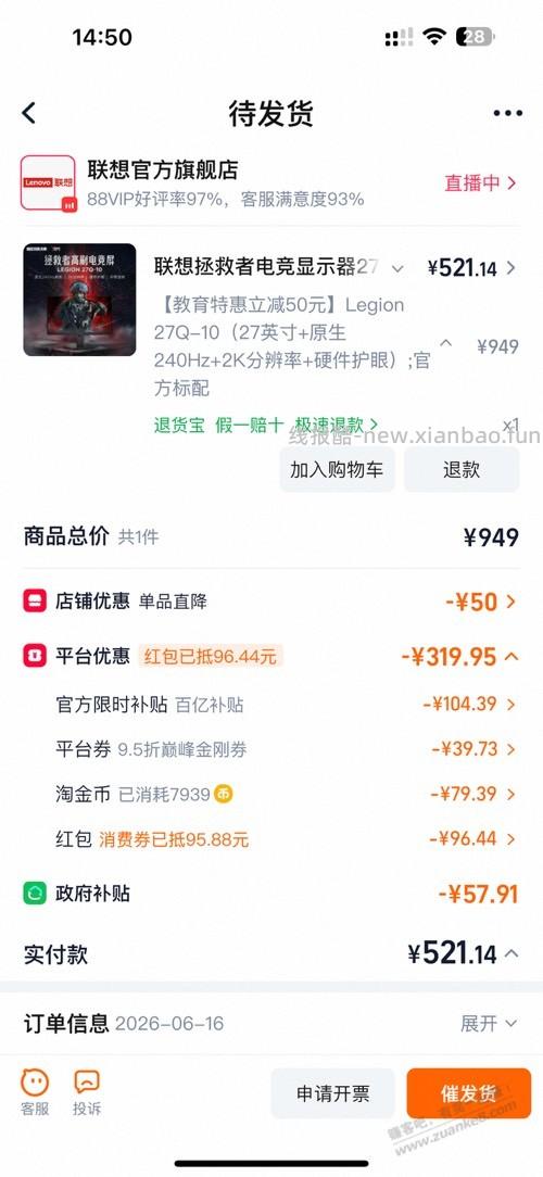 好价！拯救者27/2k显示器521 - 线报酷