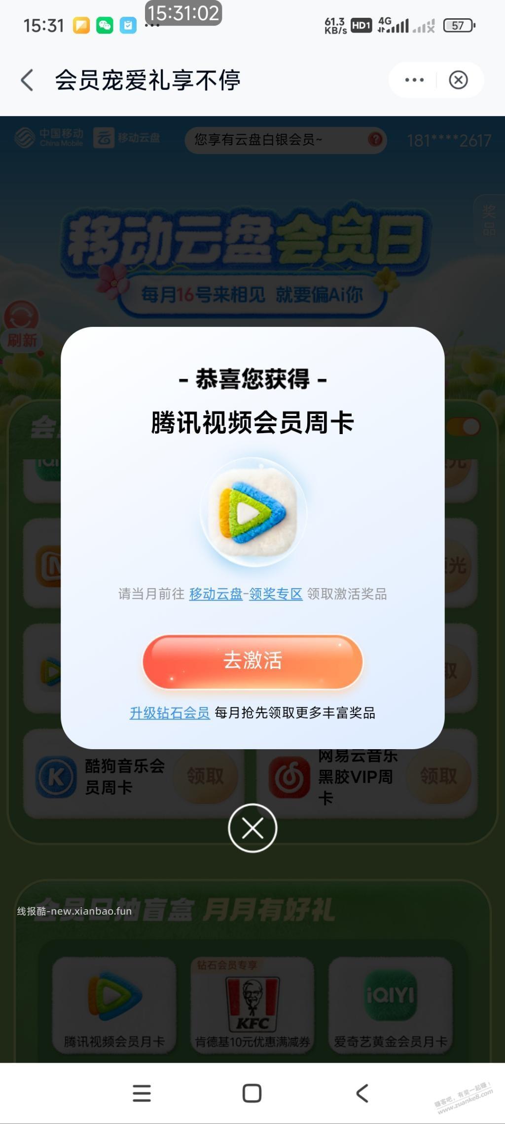 又抢了个腾讯周卡 - 线报酷