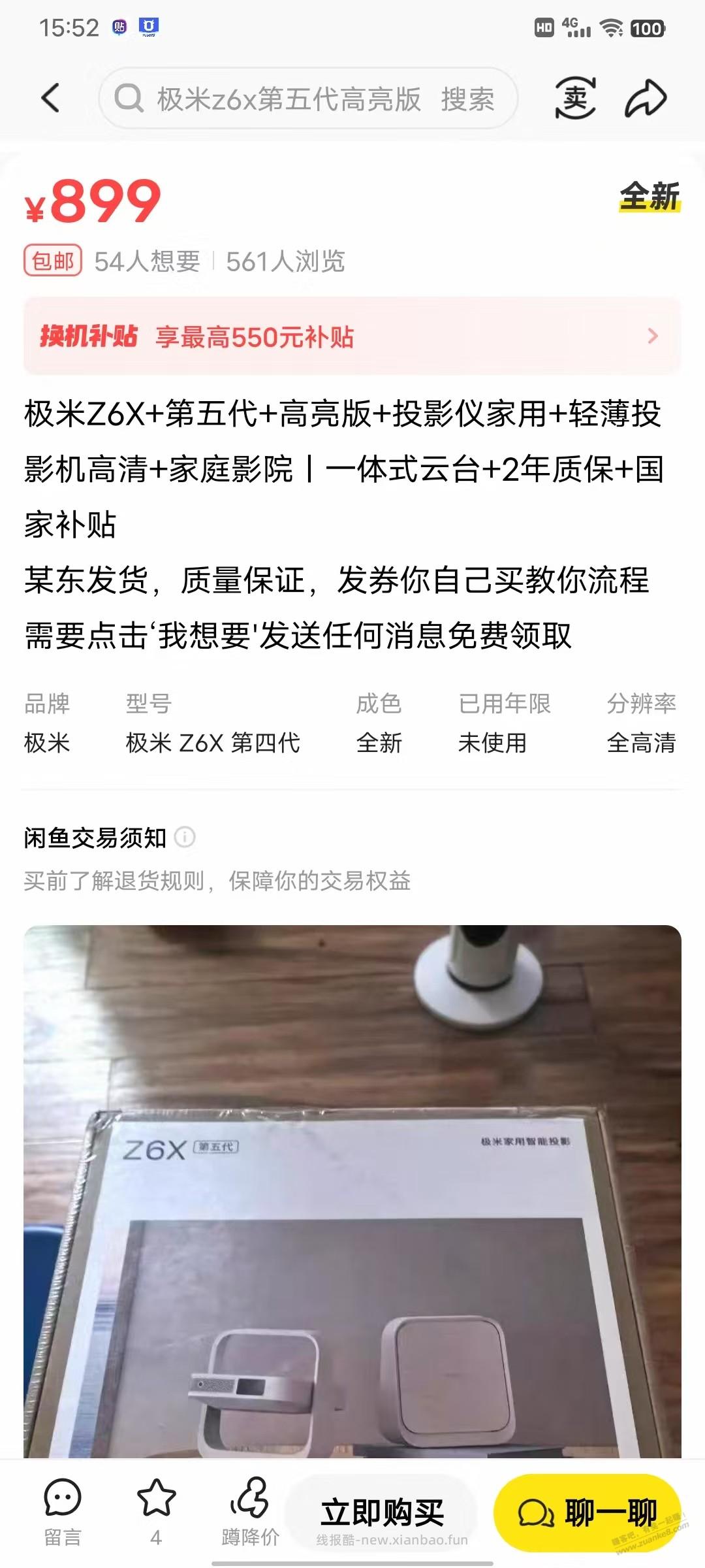 有没人知道这个投影是什么渠道弄的 - 线报酷