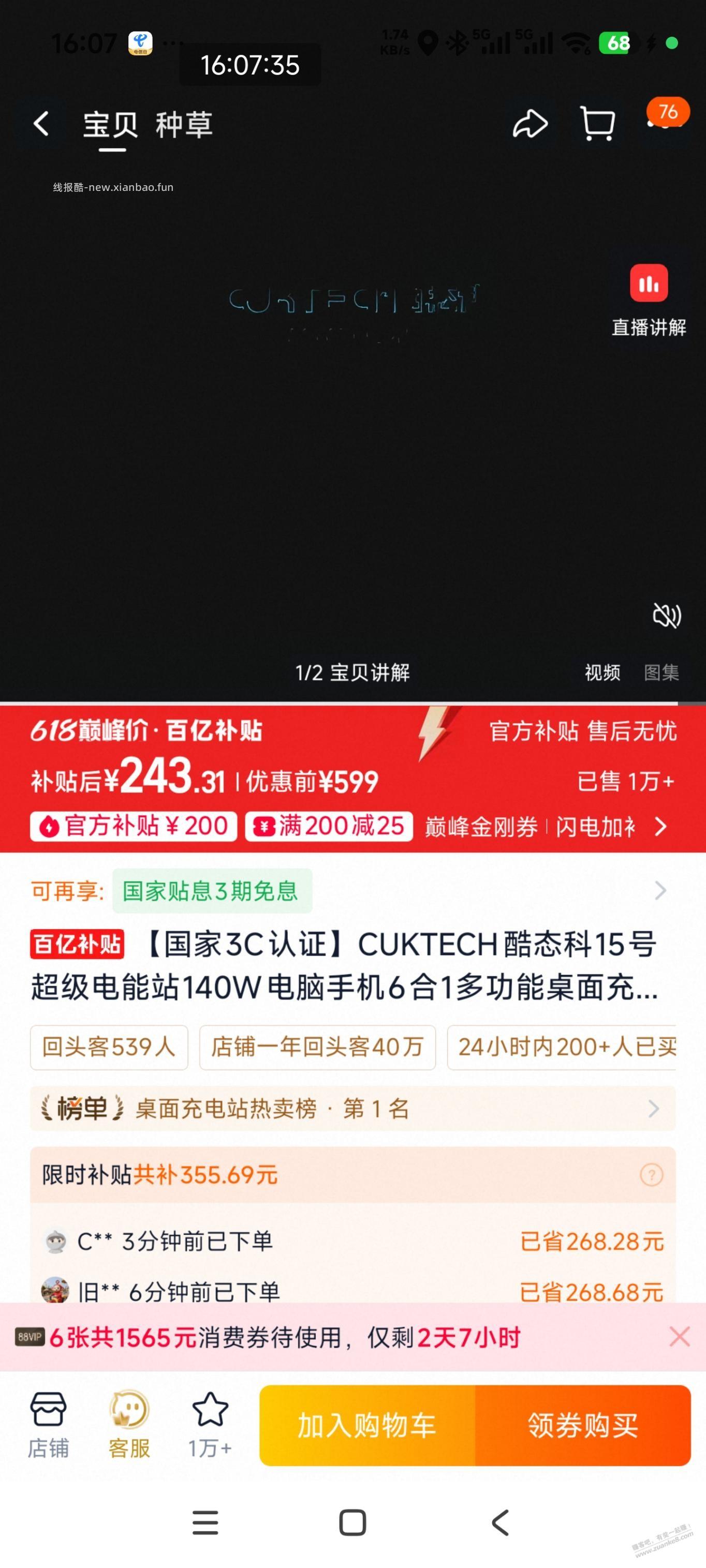 酷态科是这个吗243 - 线报酷