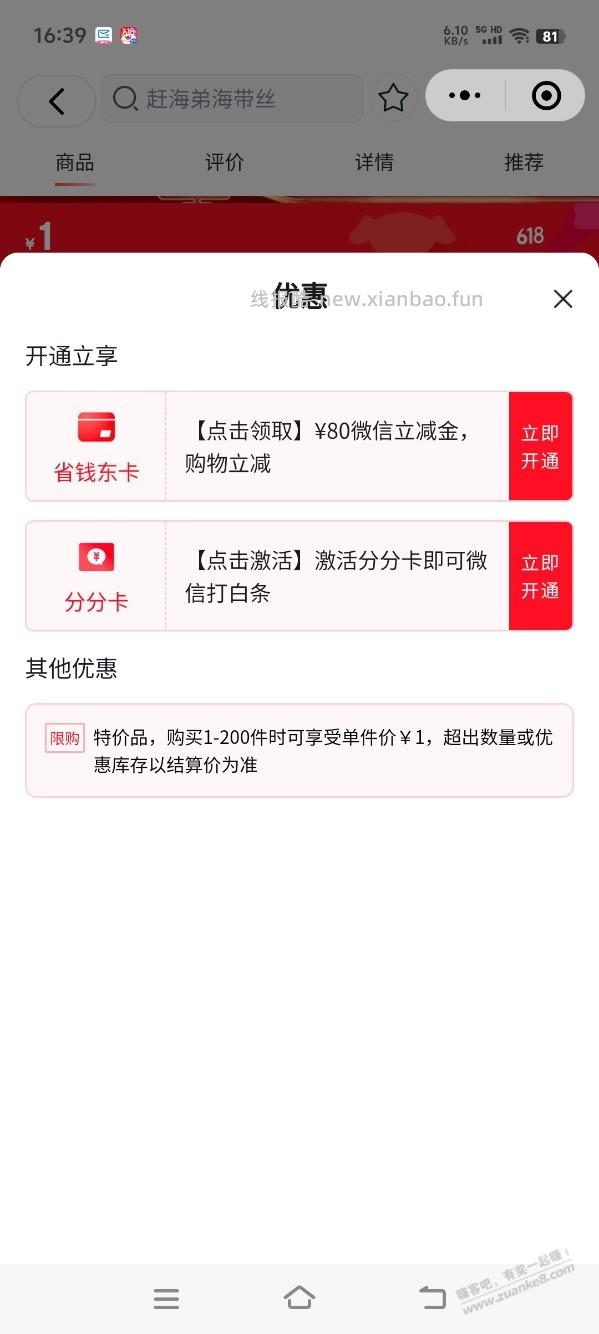 jd 1元海带丝 - 线报酷