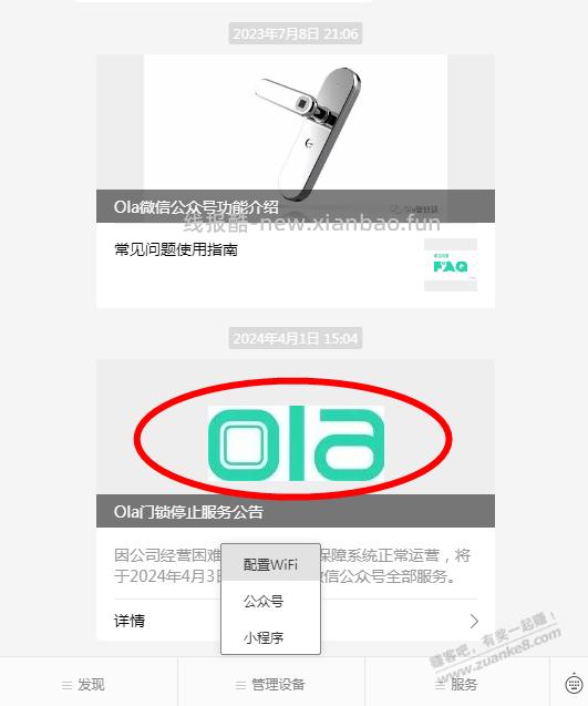 OLA智能锁公司人封闭了,现在要加个人的指纹要怎么加上去???????????????公众号都停了! - 线报酷