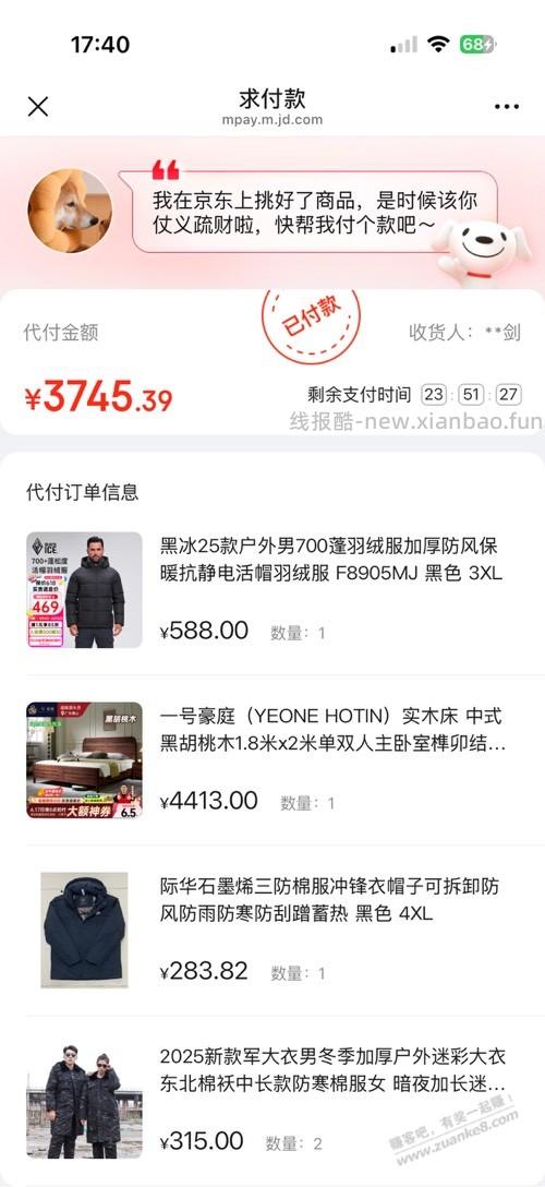 黑冰羽绒服好价 - 线报酷