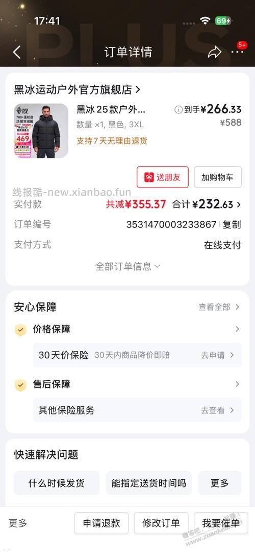 黑冰羽绒服好价 - 线报酷