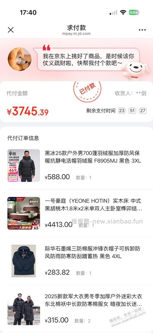 黑冰好价，到手260，返利6.91元 - 线报酷