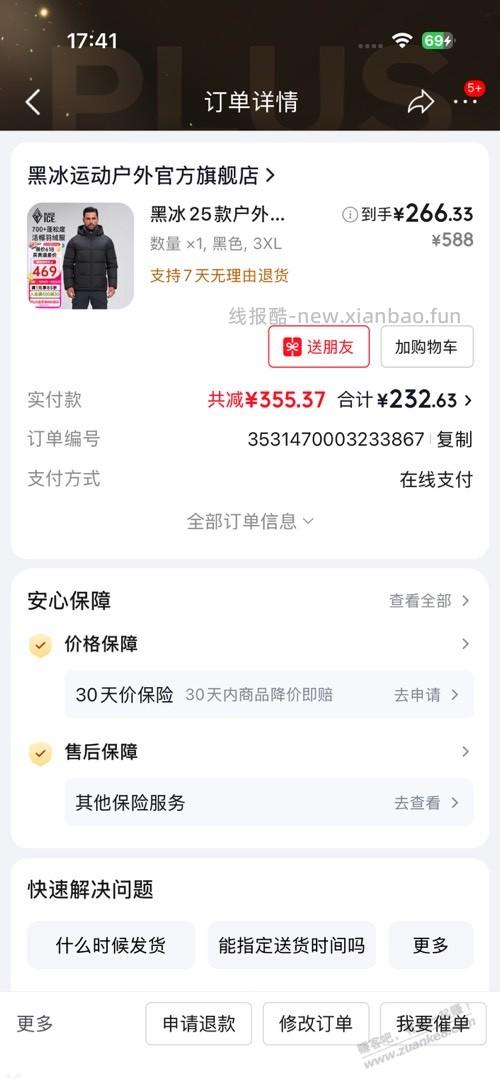 黑冰好价，到手260，返利6.91元 - 线报酷