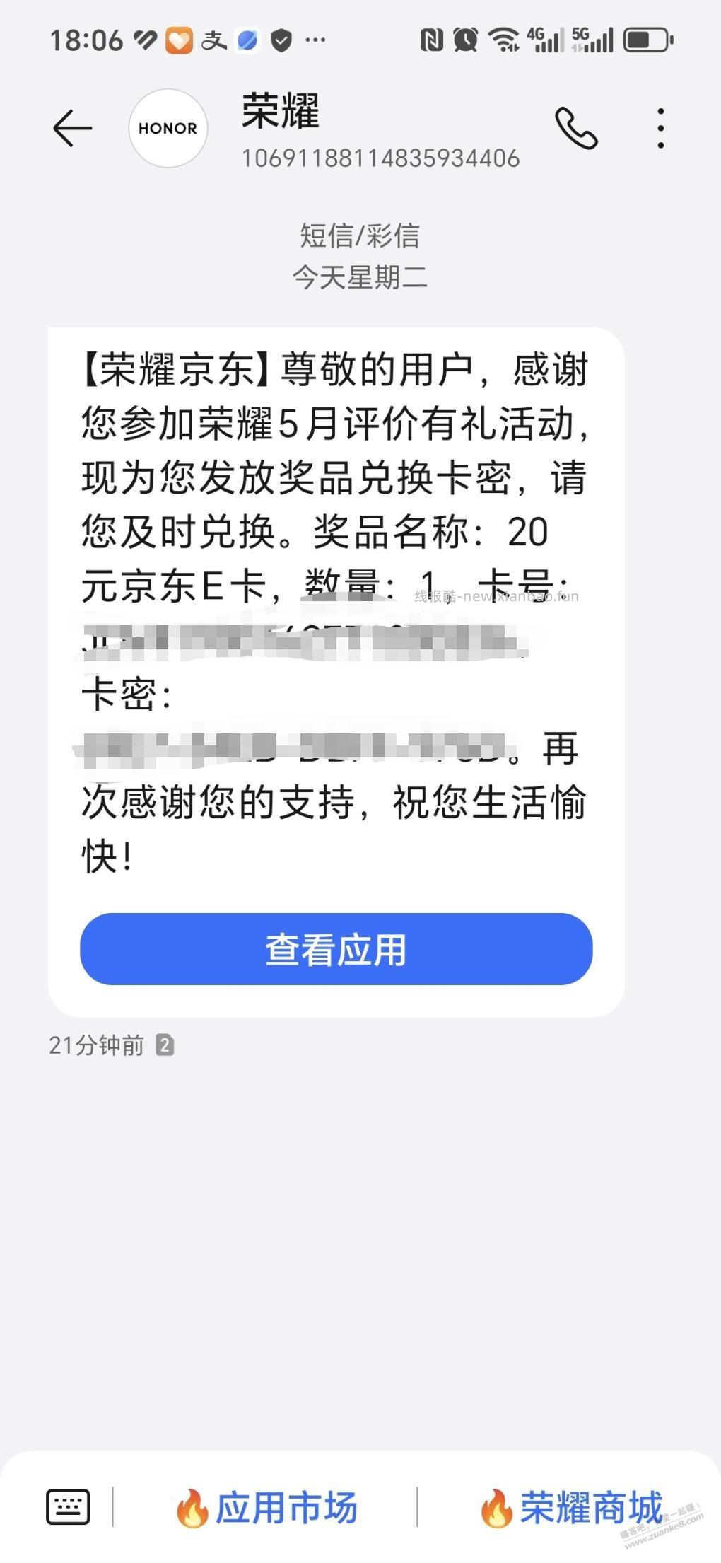 荣耀剃须刀的评价有礼20E卡发放了 - 线报酷