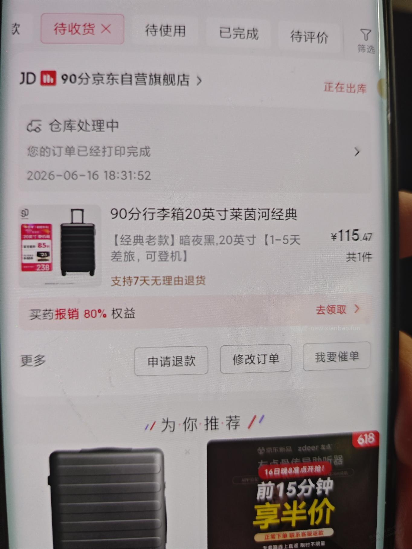 90分行李箱116 - 线报酷