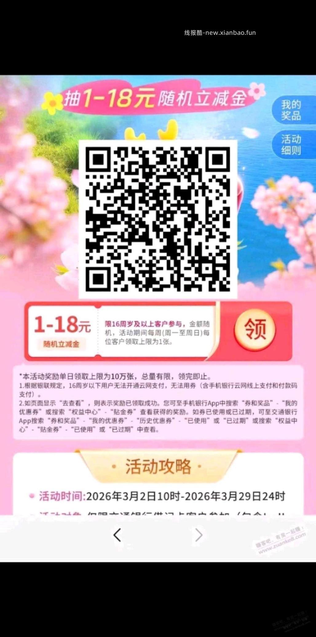 交行1元毛 - 线报酷