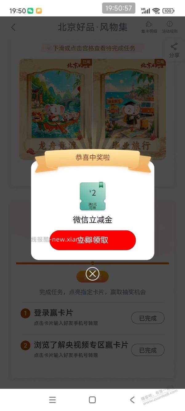 【工行北分】微信立减金2元～ - 线报酷