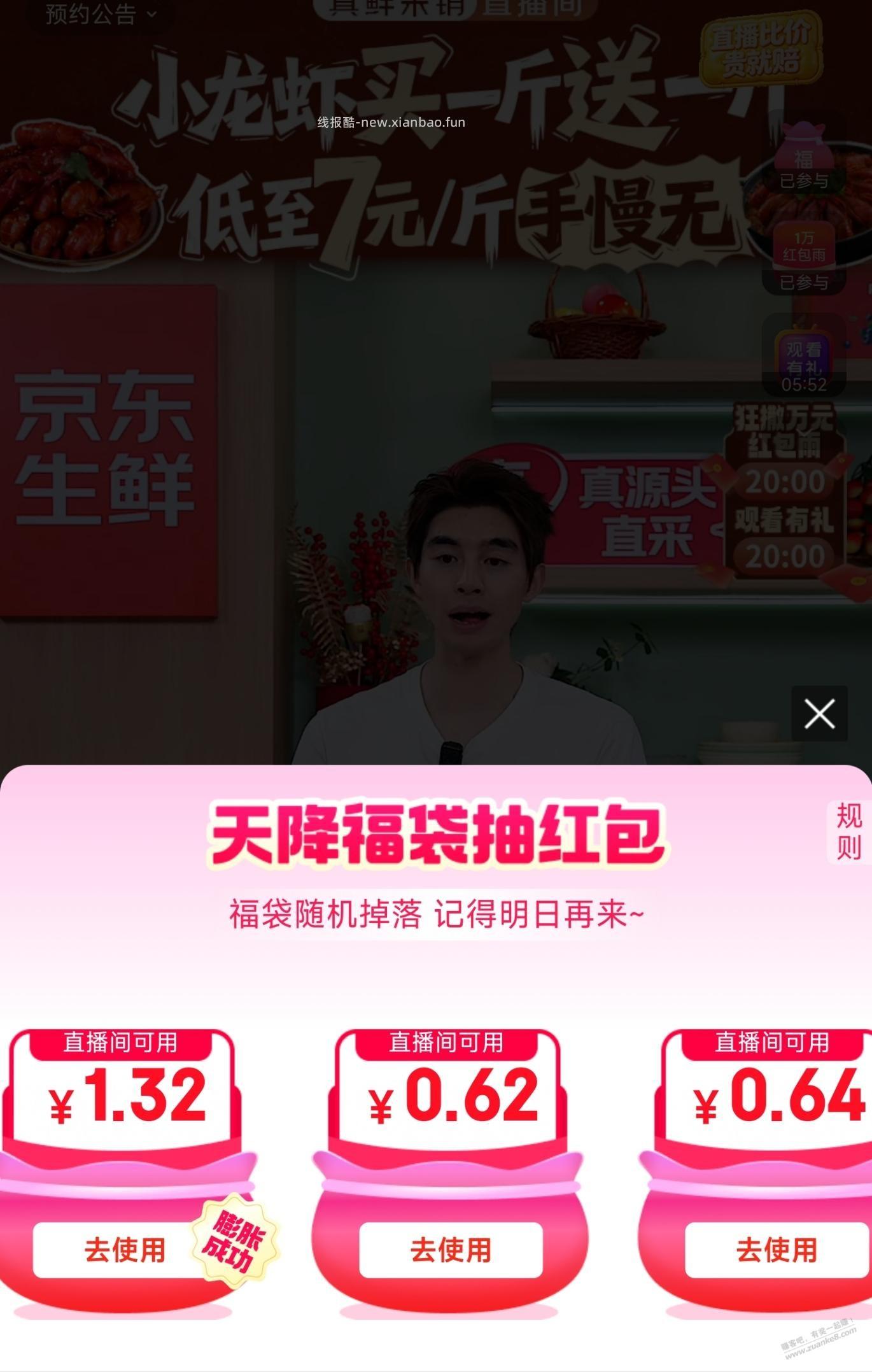 吧虾去直播间买，便宜几块钱 - 线报酷