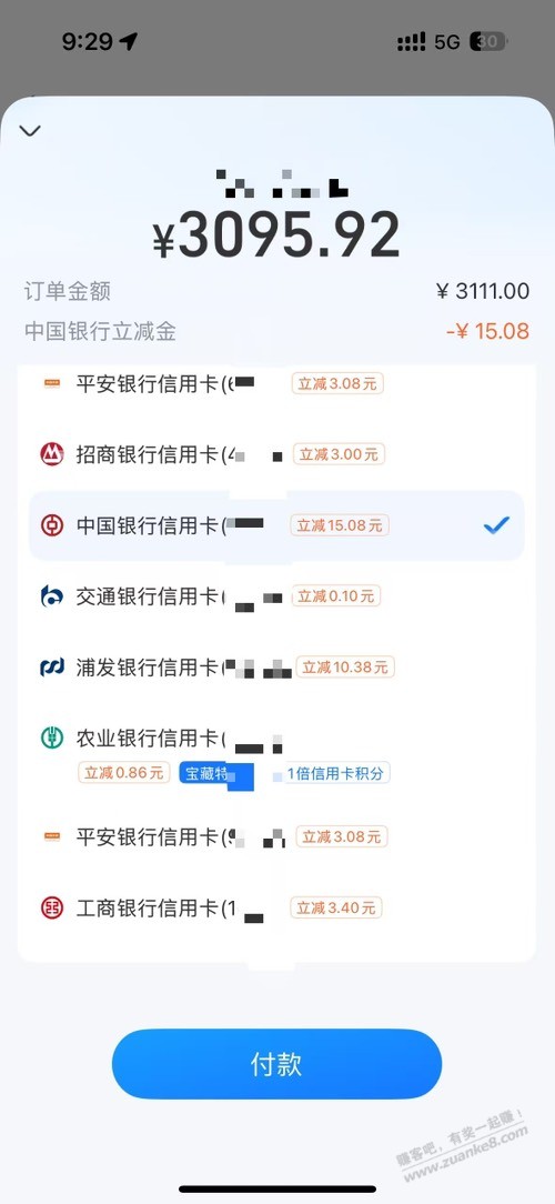 支付宝大水 - 线报酷