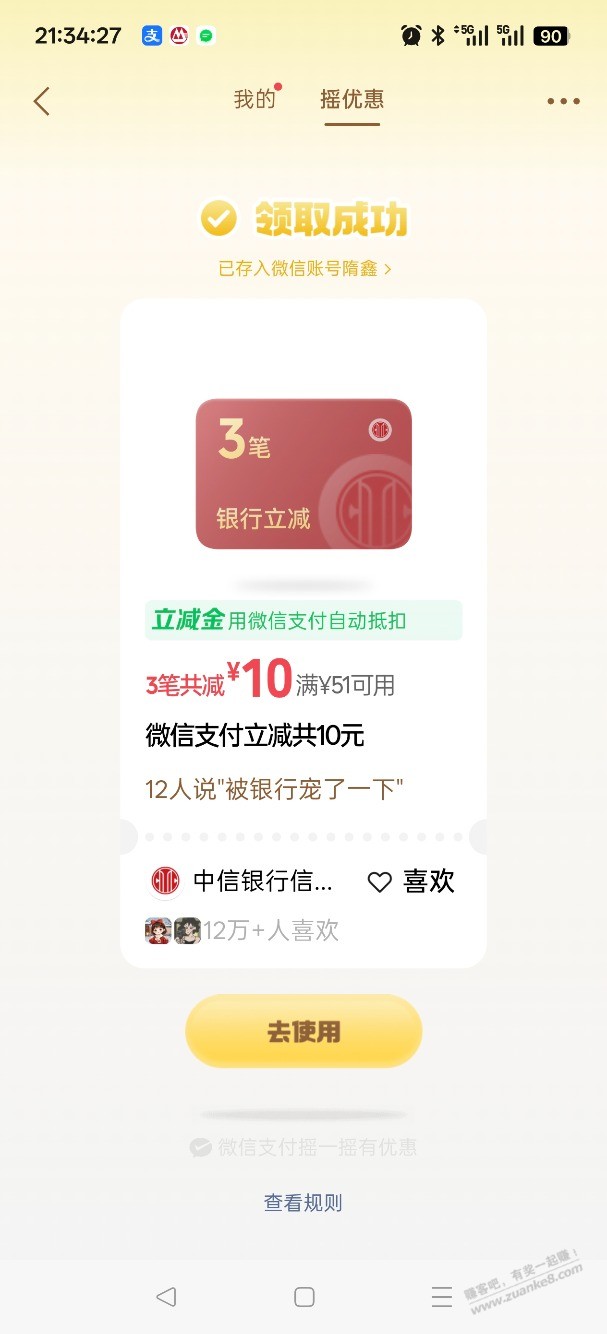 微信摇一摇有水 - 线报酷