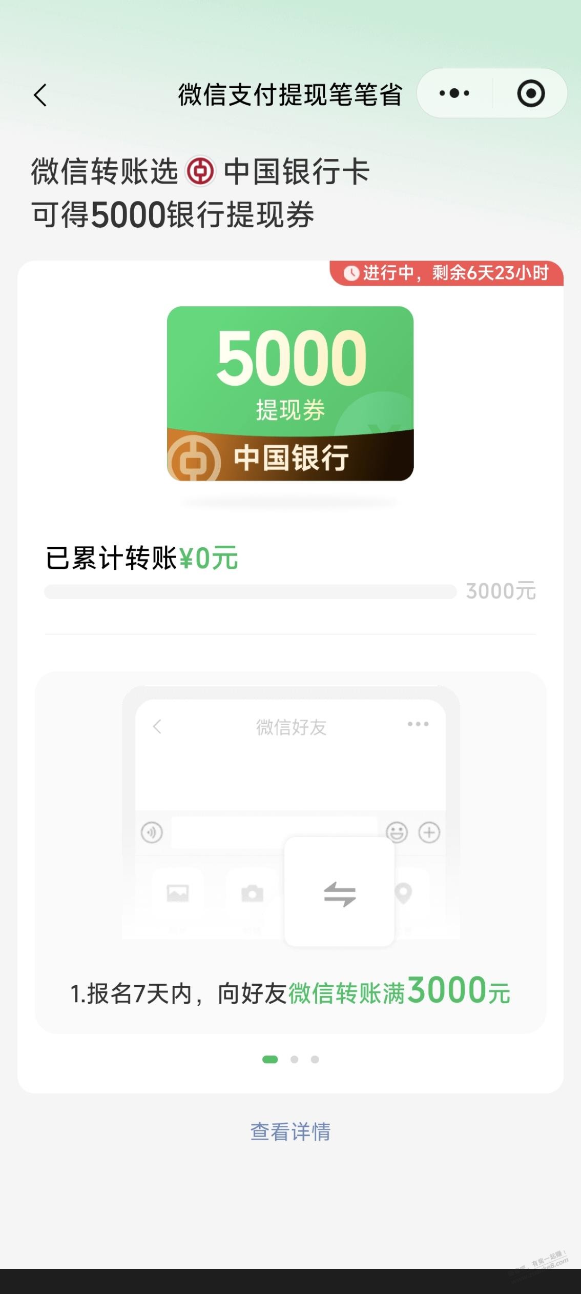微信中行5000提现券 - 线报酷