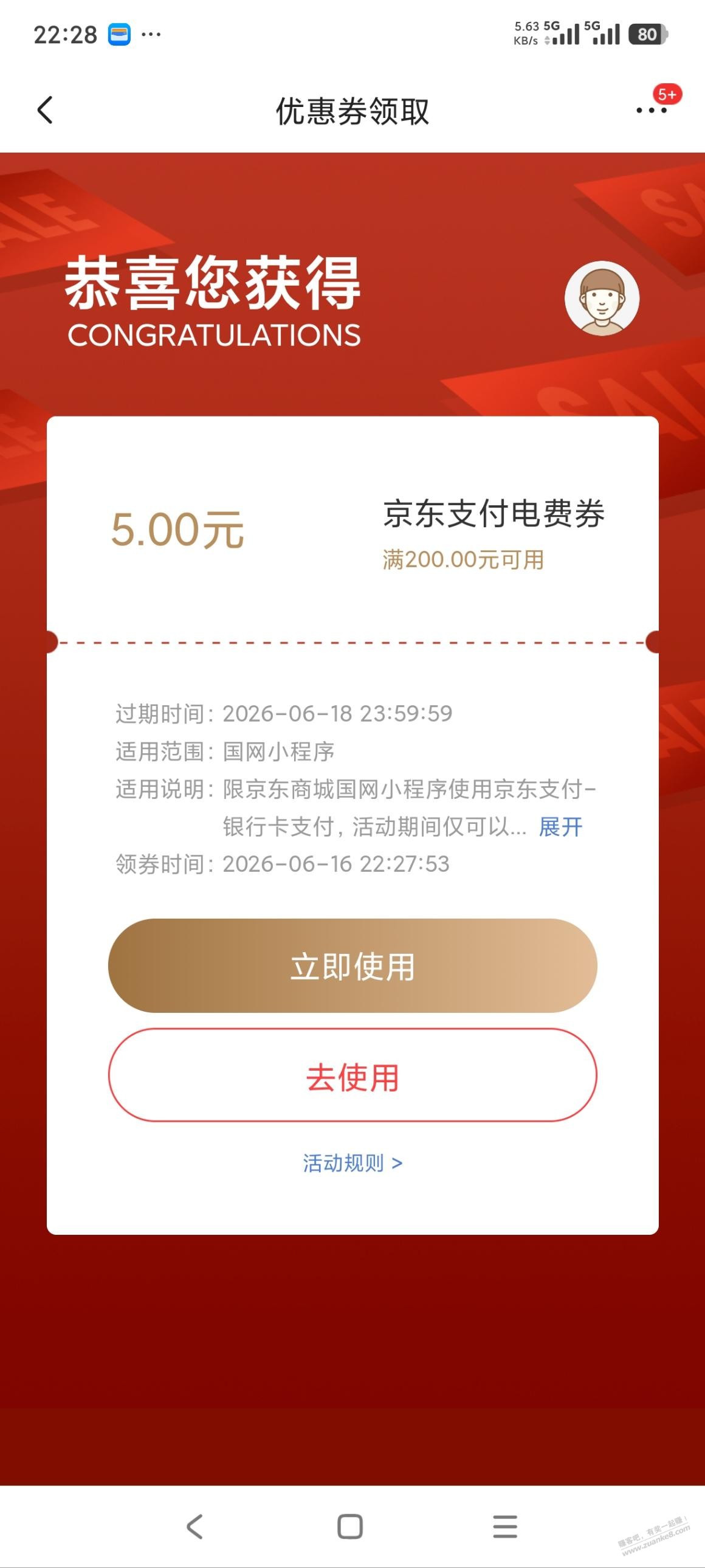 200-5电费券 - 线报酷