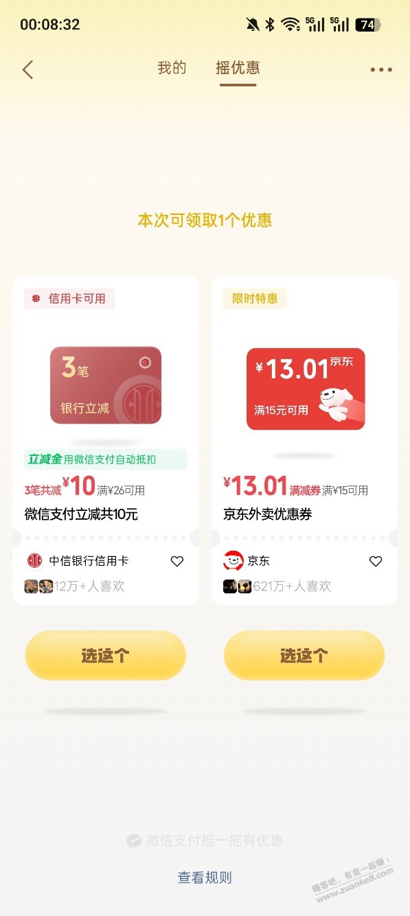 微信支付摇一摇，小水 - 线报酷