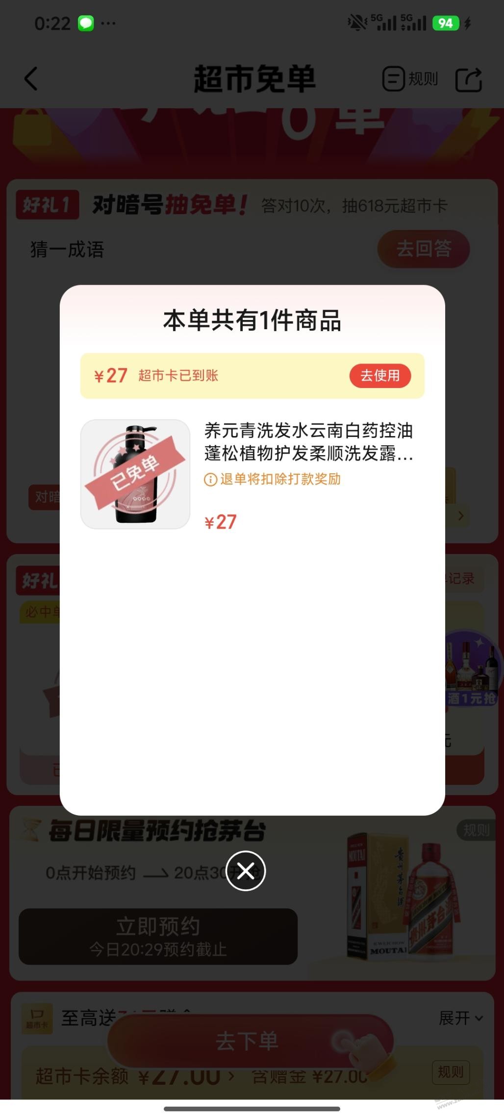 快，狗东大水 - 线报酷
