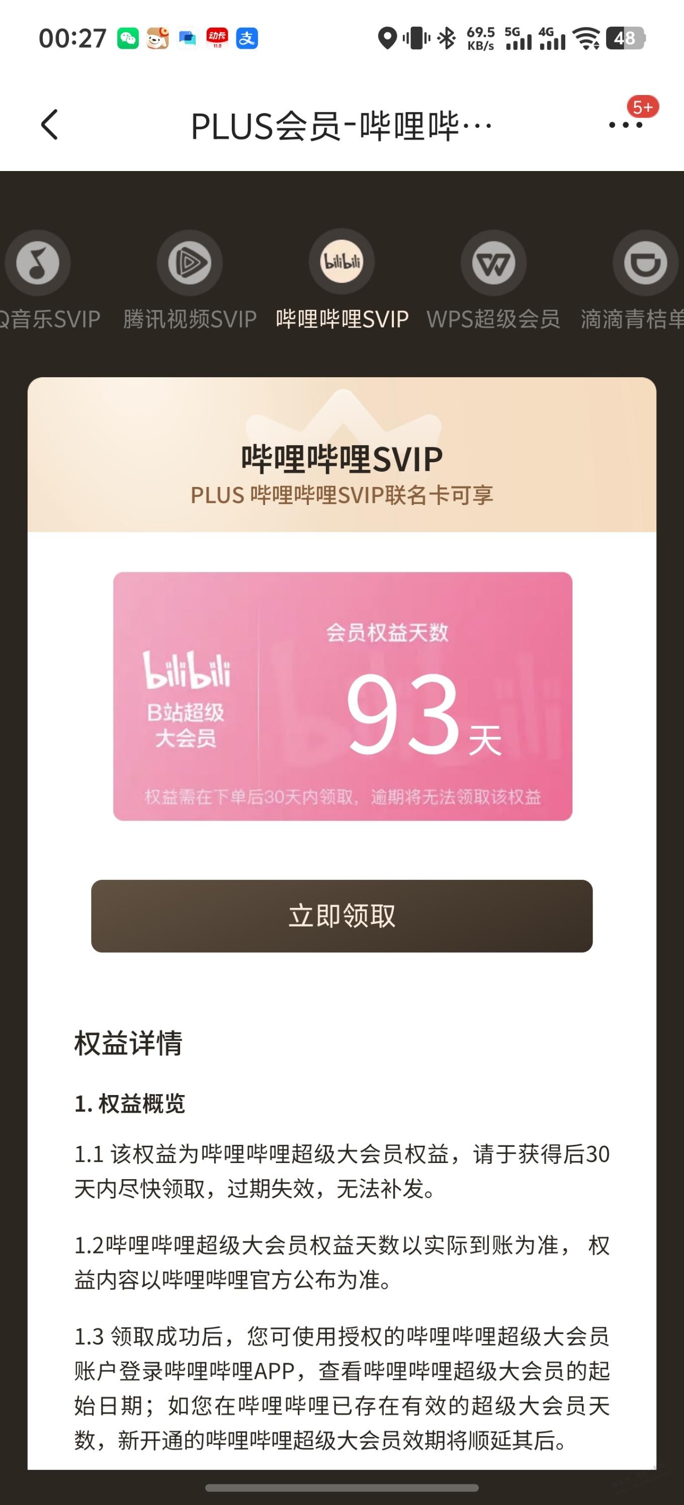Plus续费的bilibili能出嘛 - 线报酷