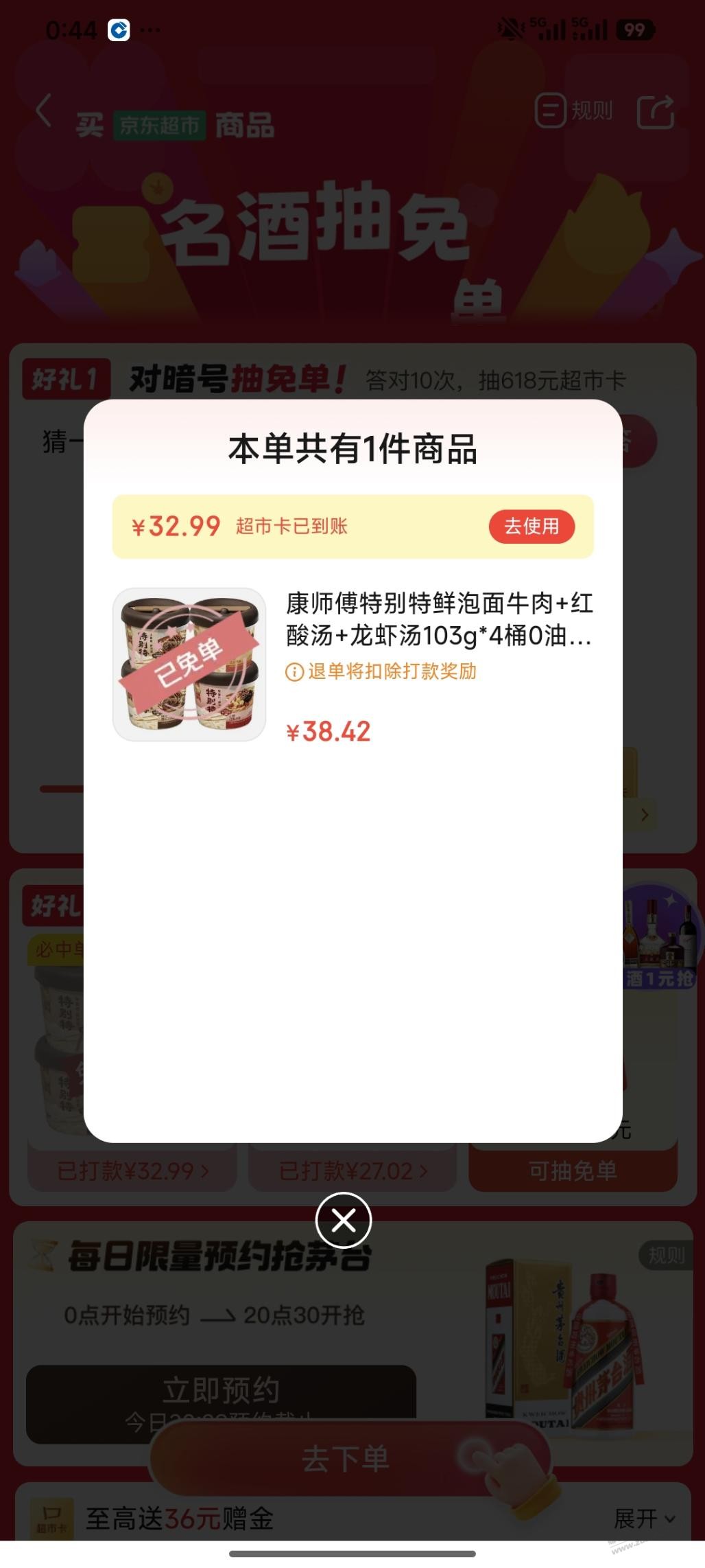 免单继续 - 线报酷