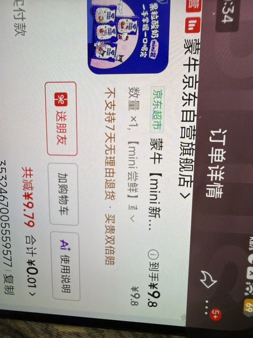 速度京东有水 - 线报酷