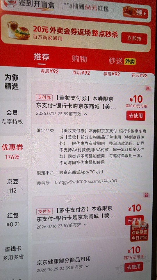 速度京东有水 - 线报酷