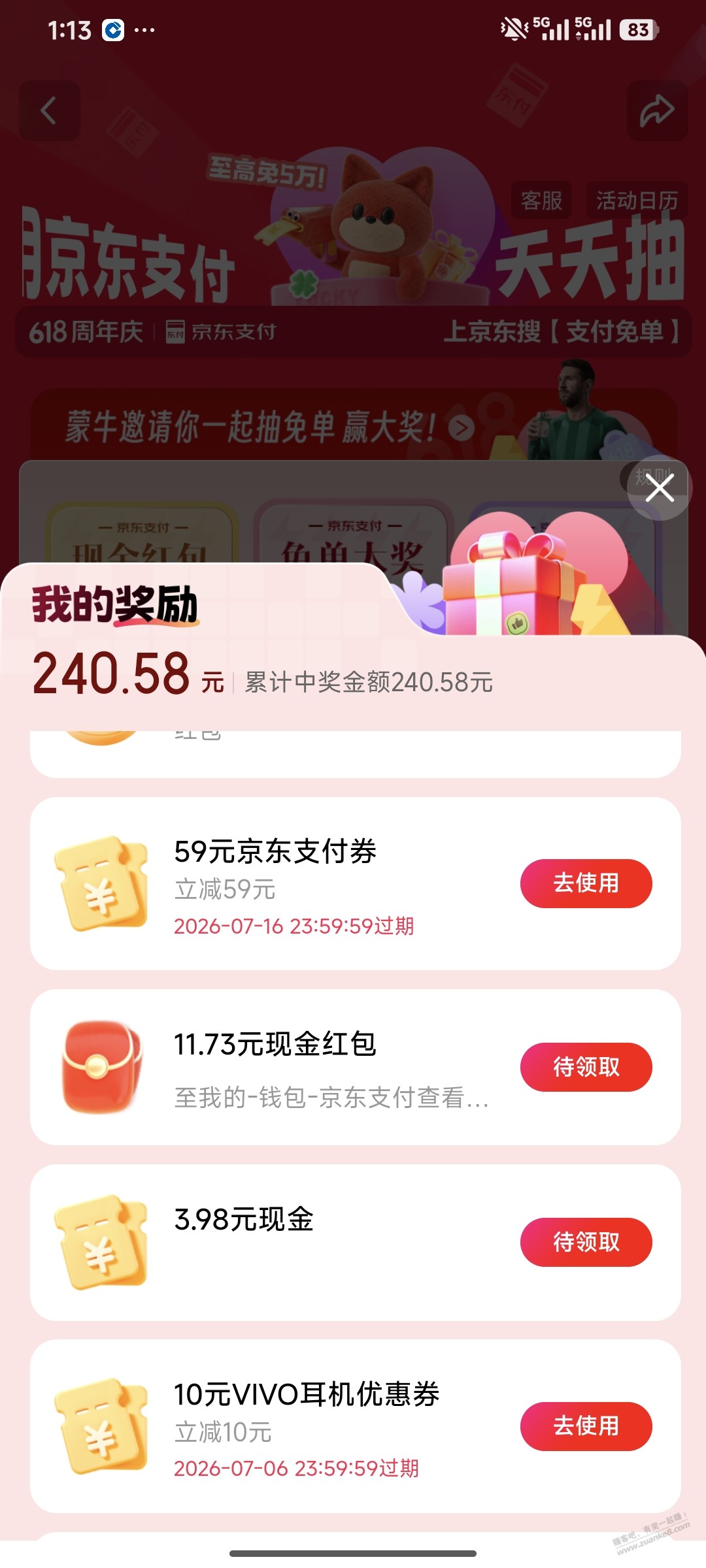速度，狗东洪水 - 线报酷