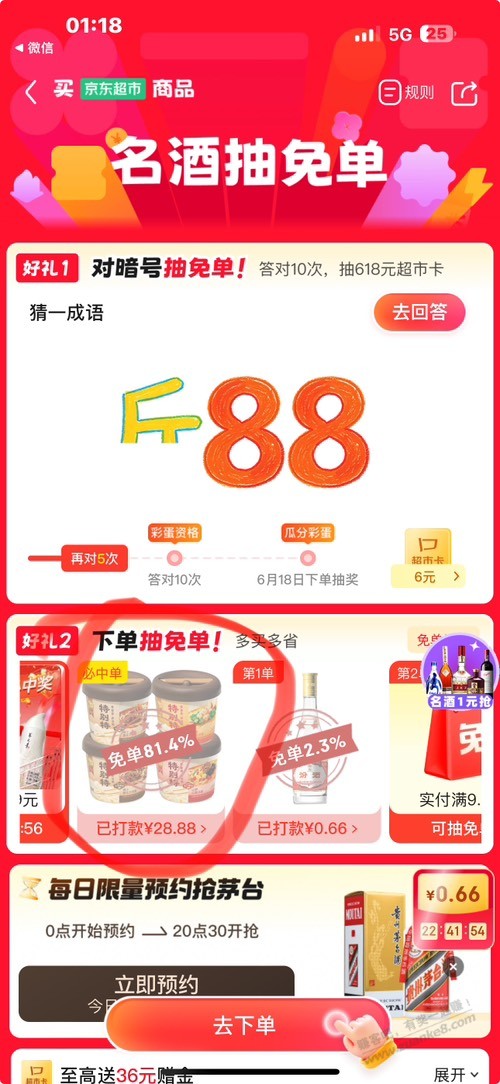 这算免单了吗？ - 线报酷