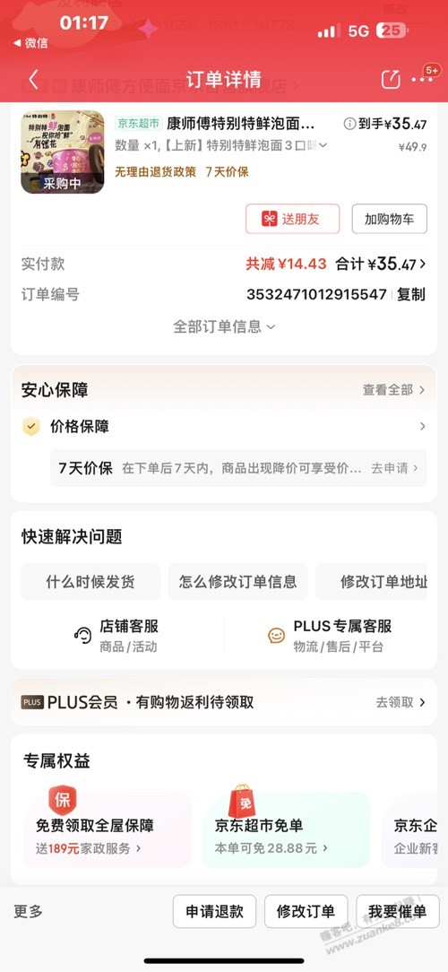 这算免单了吗？ - 线报酷