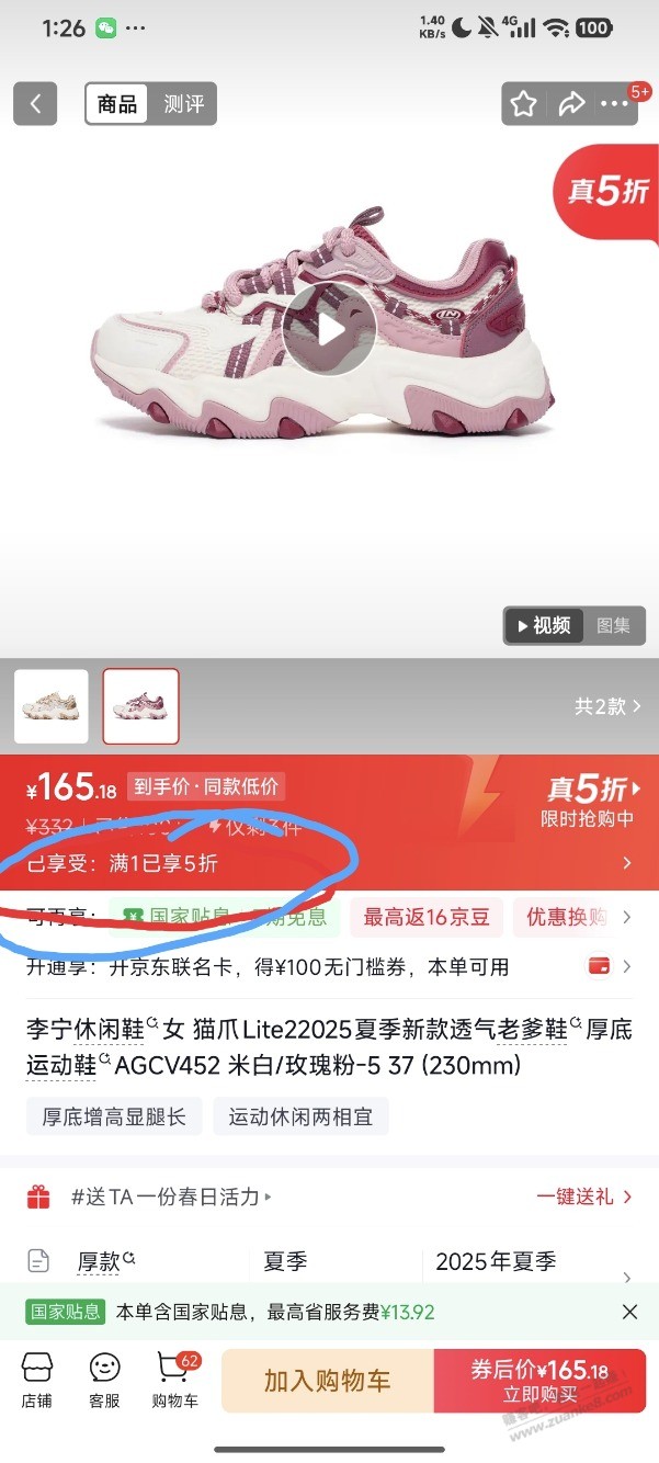 京东内衣鞋品5折 - 线报酷