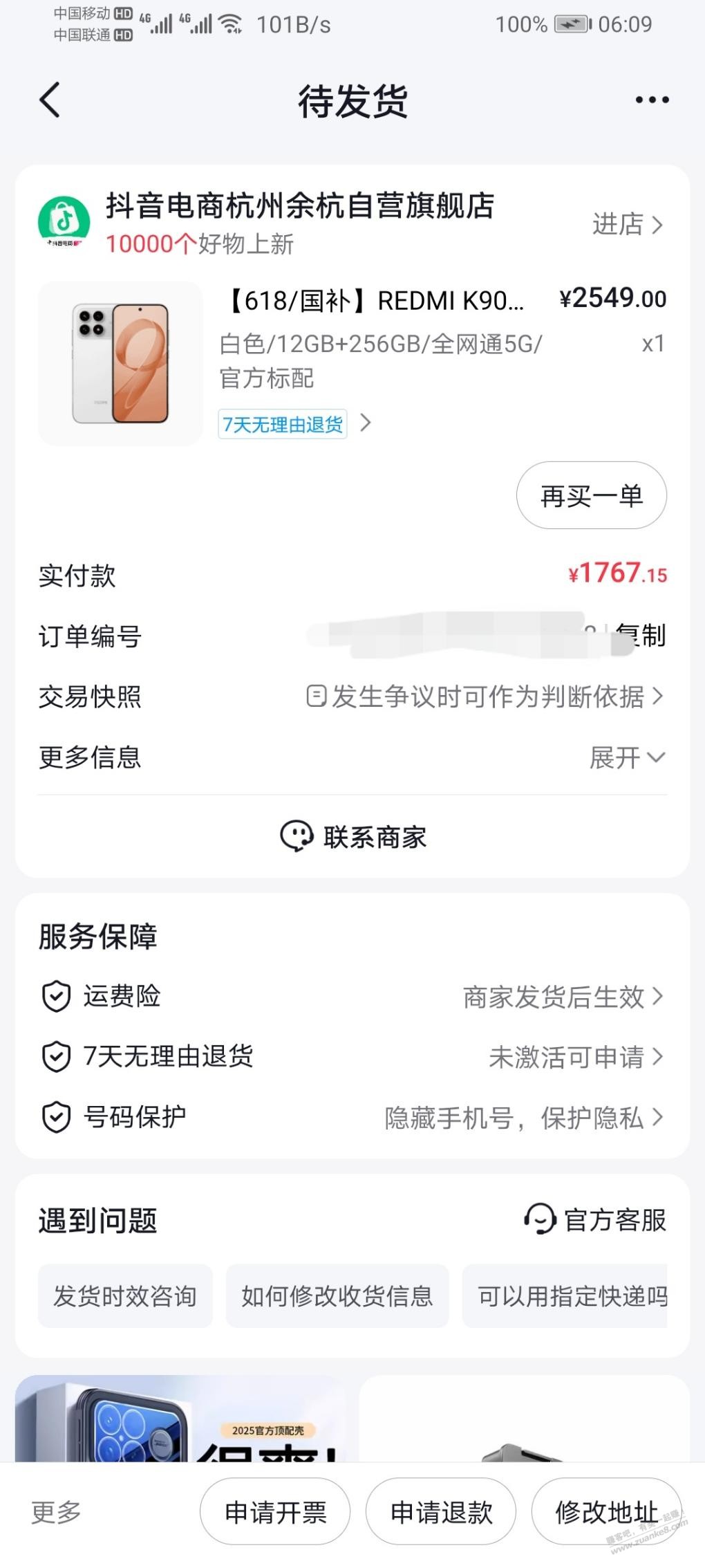 抖音红米K90，国补1767，好价嘛 - 线报酷