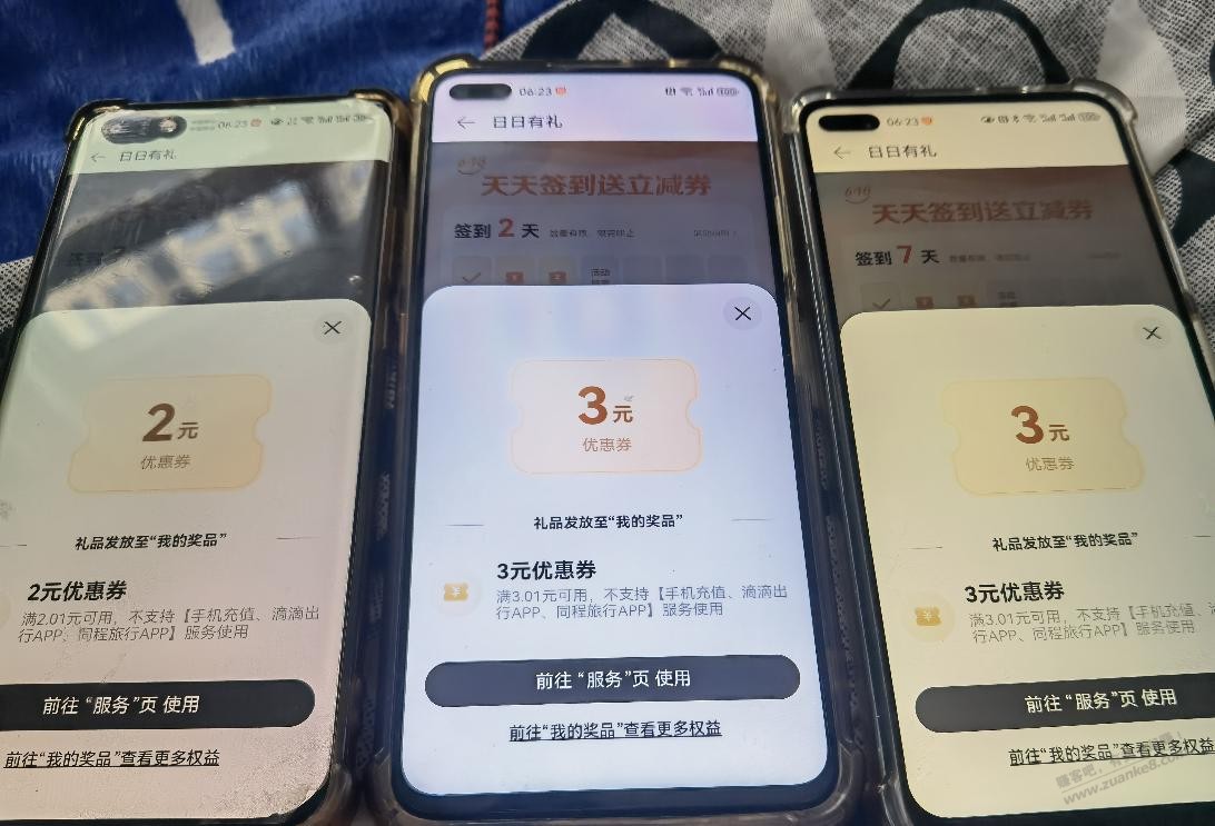 没什么毛了，早上从华为负一屏开始吧 - 线报酷