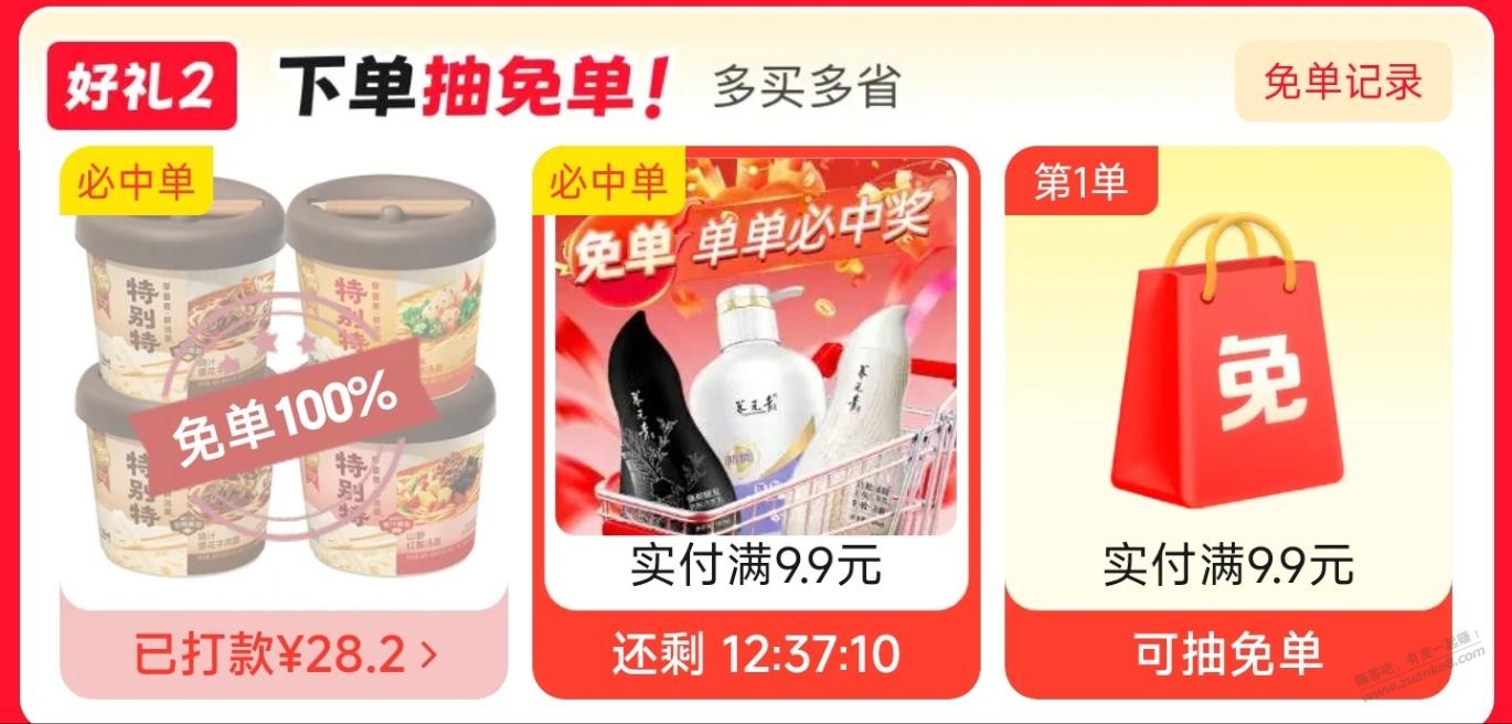 京东APP，京东超市对口令免单大水(随机) - 线报酷