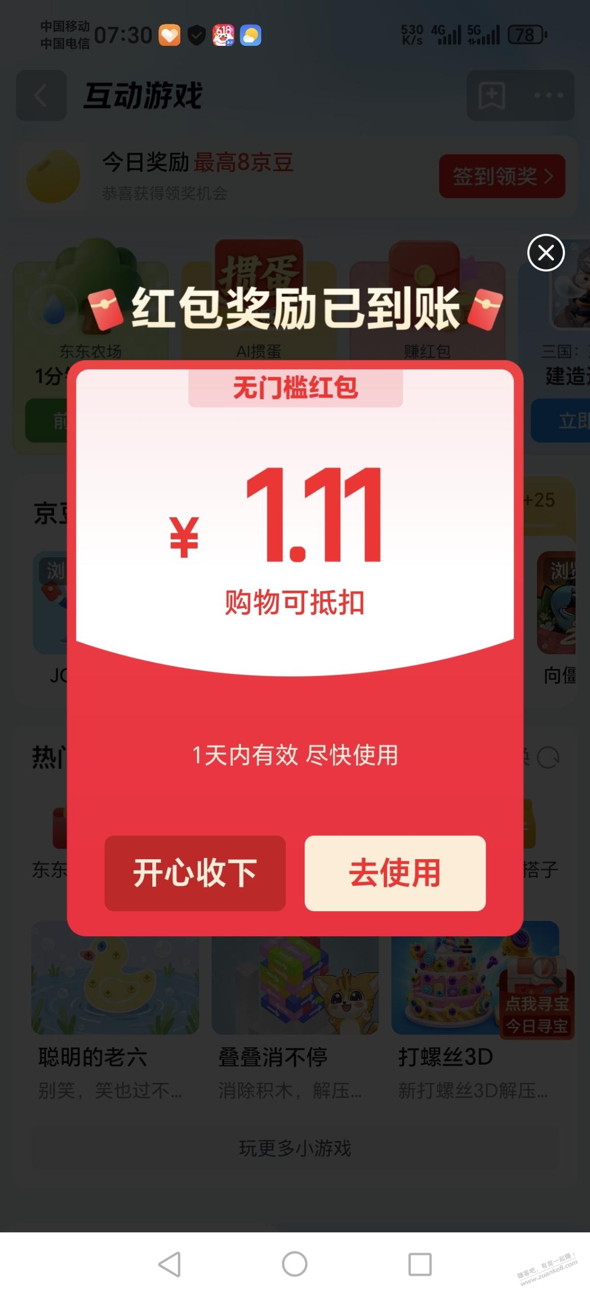 东哥红包通用 - 线报酷