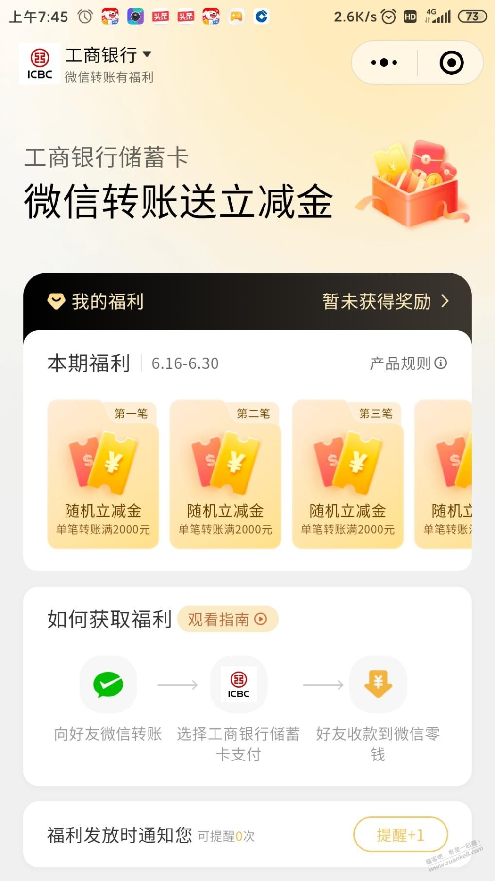 工行微信转账刚报名成功了 - 线报酷
