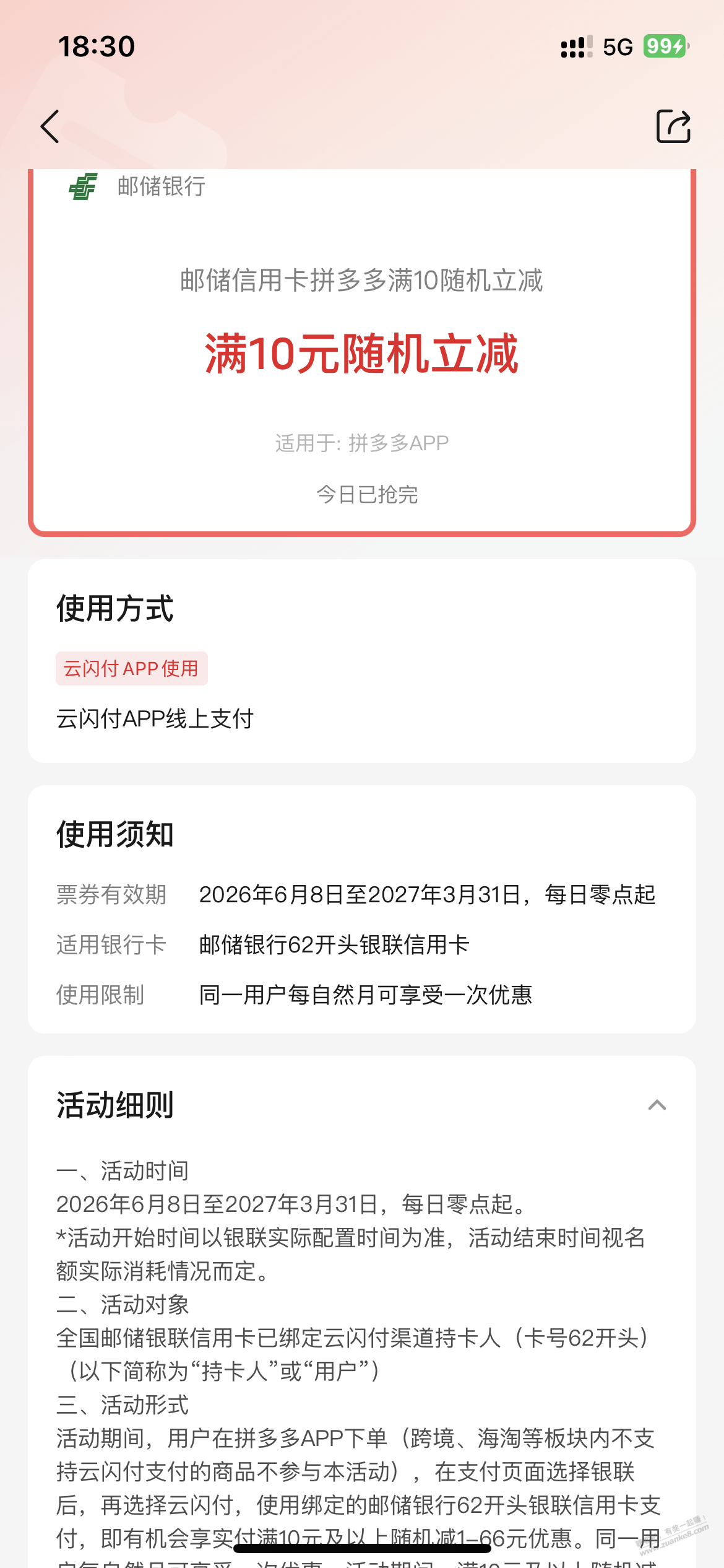 多多5折后支付，可叠加立减1~66 邮储 - 线报酷